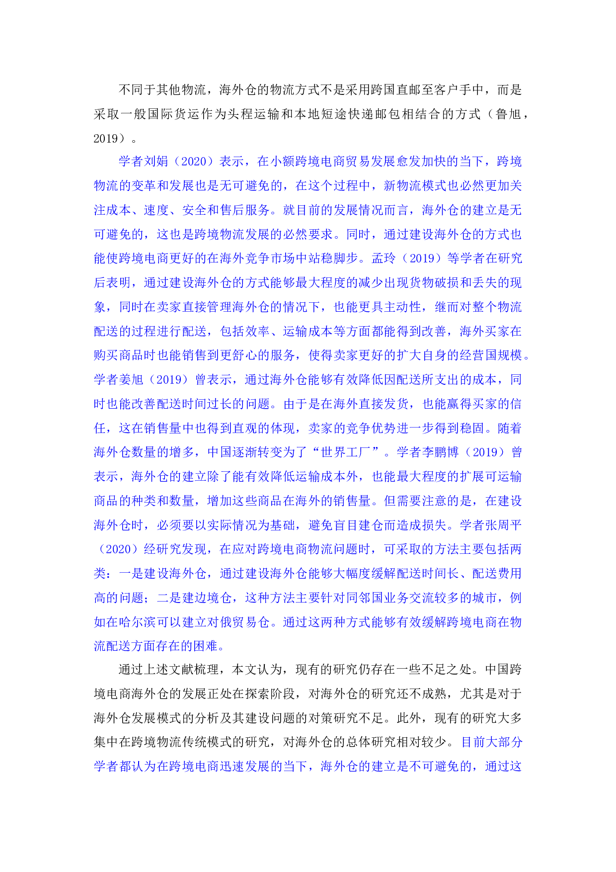 欧盟碳关税对中国出口贸易发展的影响研究-13414字.docx 第7页