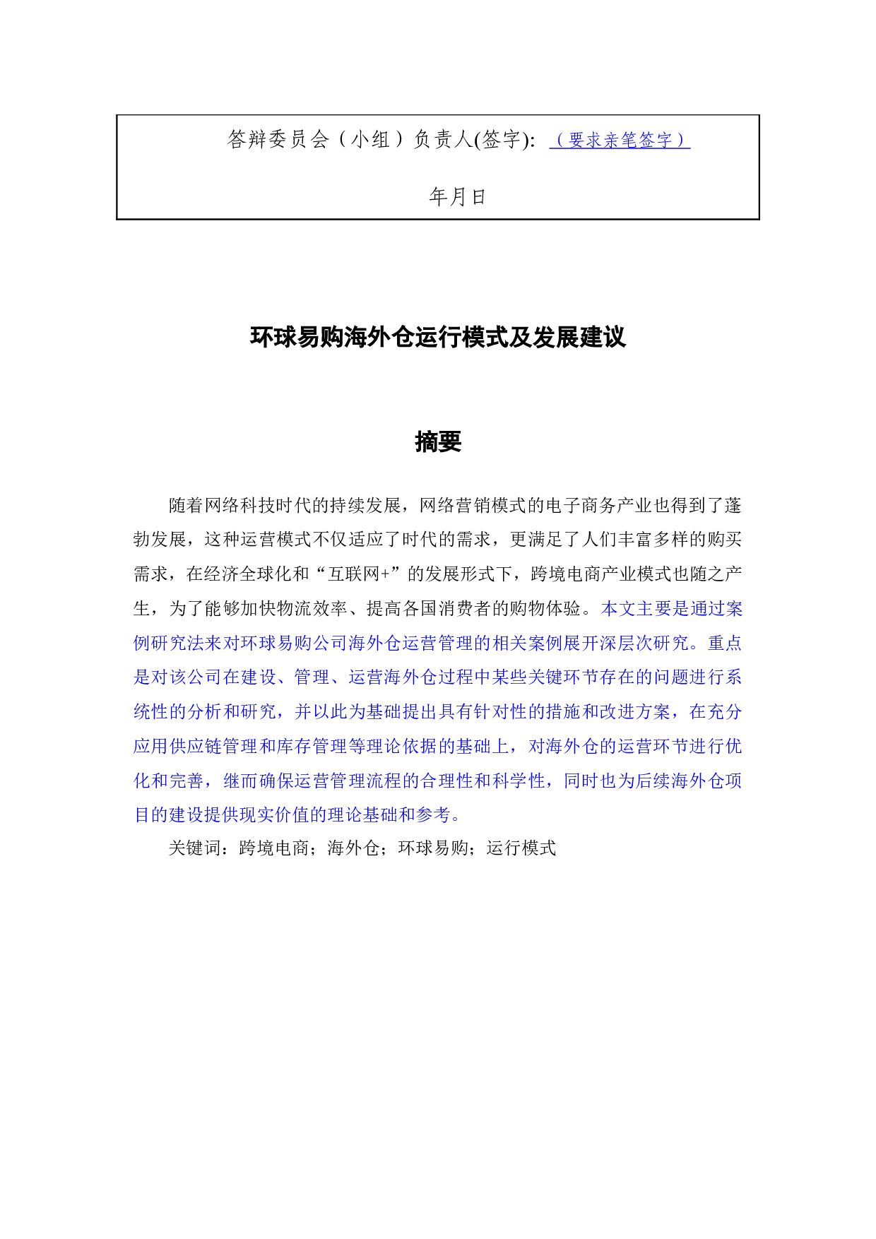 欧盟碳关税对中国出口贸易发展的影响研究-13414字.docx 第2页