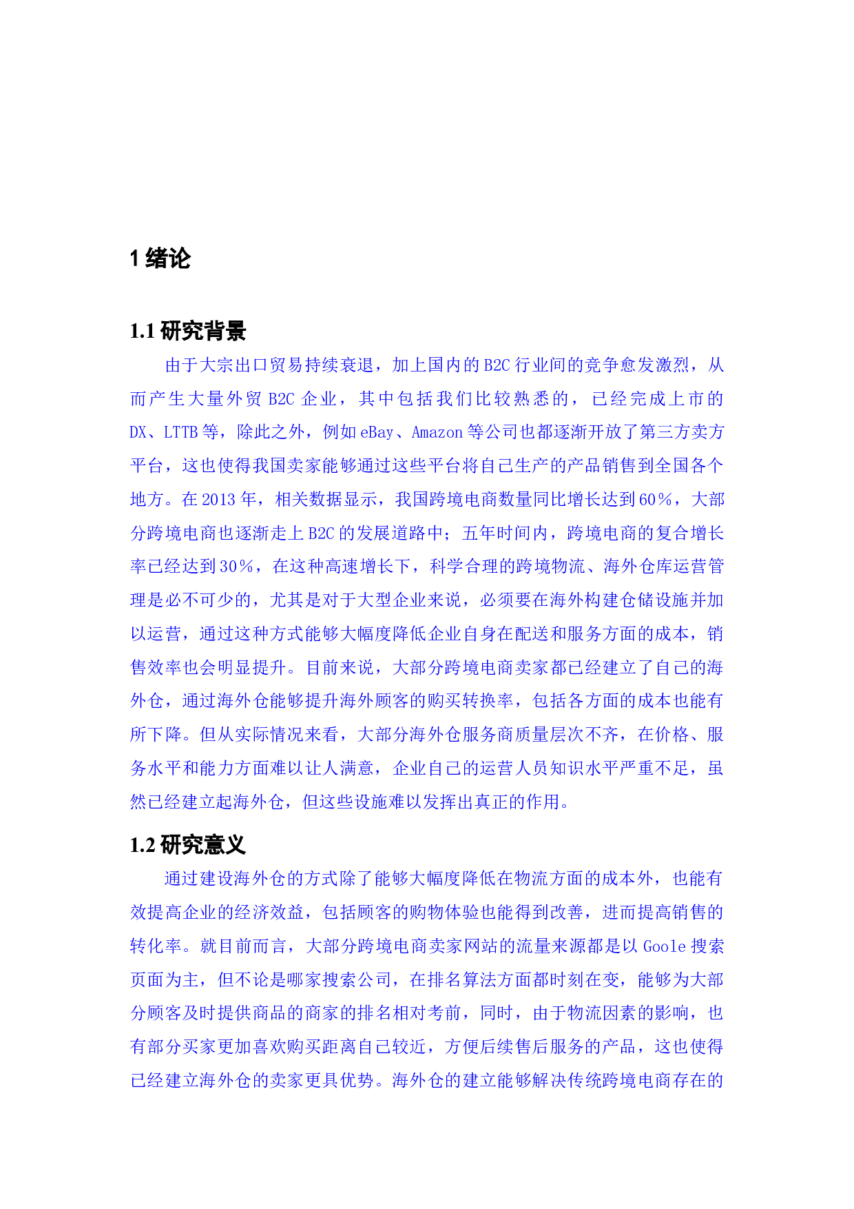欧盟碳关税对中国出口贸易发展的影响研究-13414字.docx 第5页