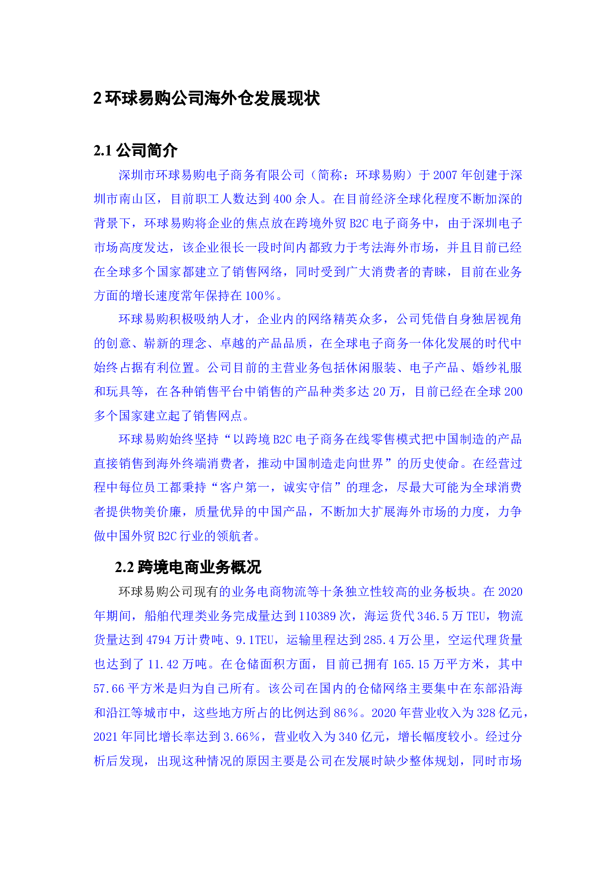 欧盟碳关税对中国出口贸易发展的影响研究-13414字.docx 第9页