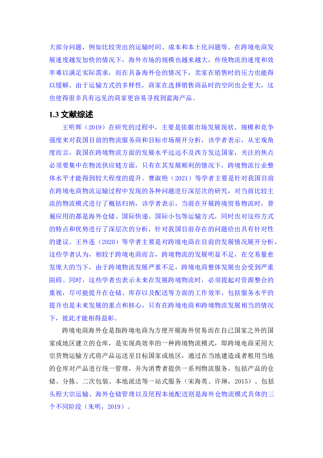 欧盟碳关税对中国出口贸易发展的影响研究-13414字.docx 第6页