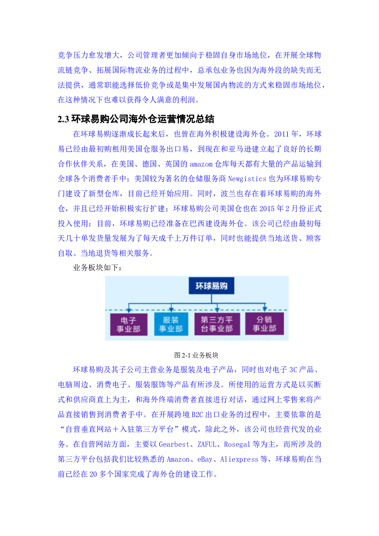 欧盟碳关税对中国出口贸易发展的影响研究-13414字.docx 第10页