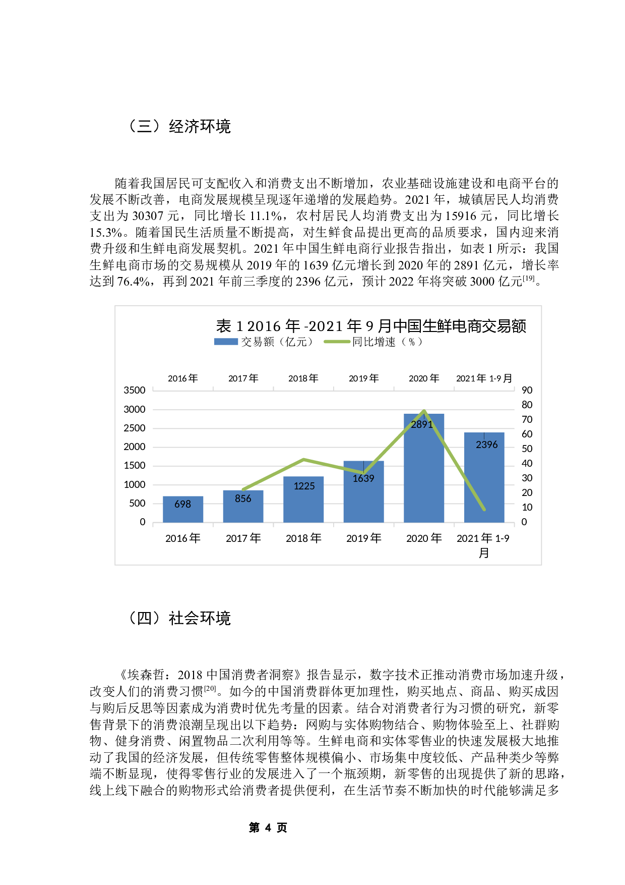 新零售背景下盒马鲜生发展战略选择-12549字.docx 第10页