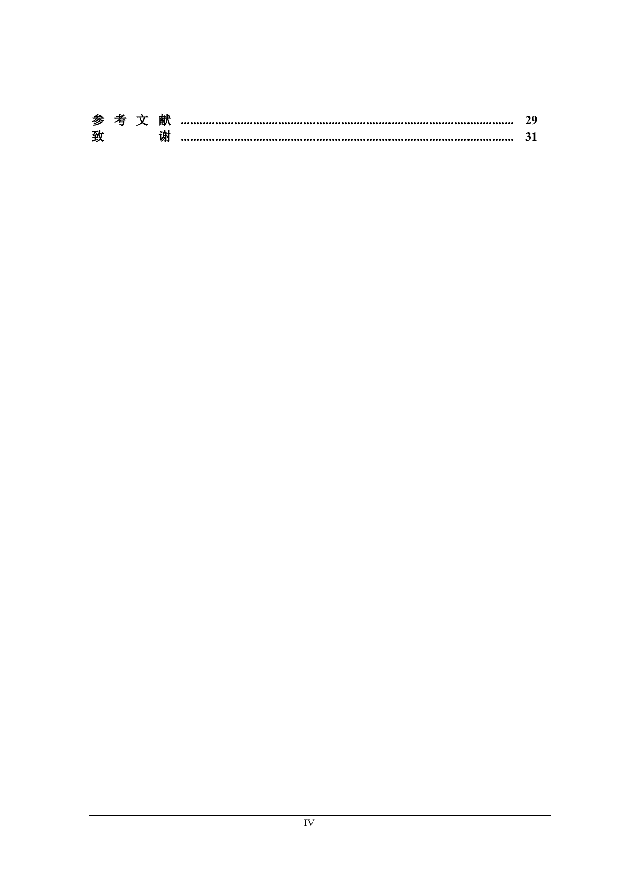 特斯拉开拓中国市场策略及对中国汽车企业的启示-22828字.doc 第4页