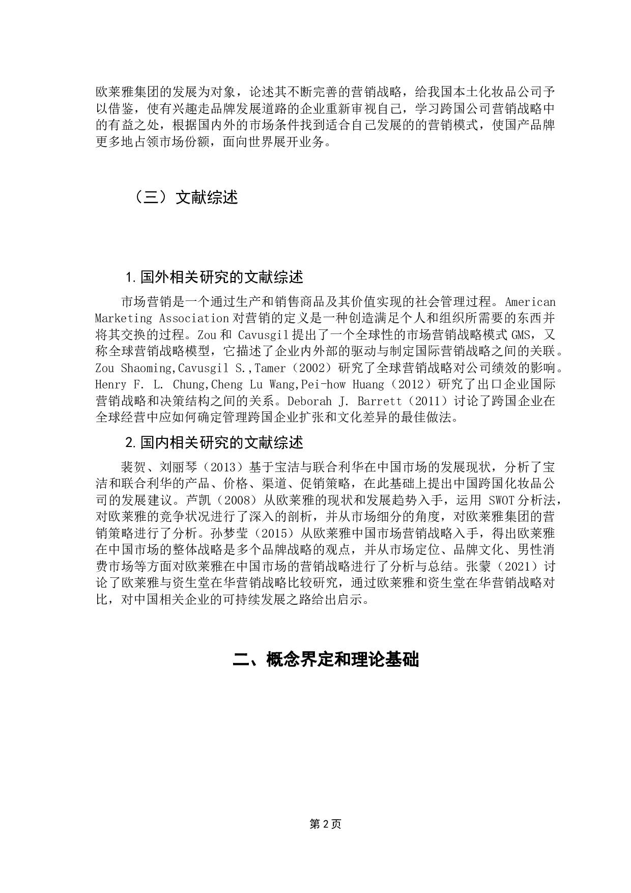 跨国企业在华营销战略问题研究&mdash;&mdash;以欧莱雅集团为例-13050字.docx 第6页