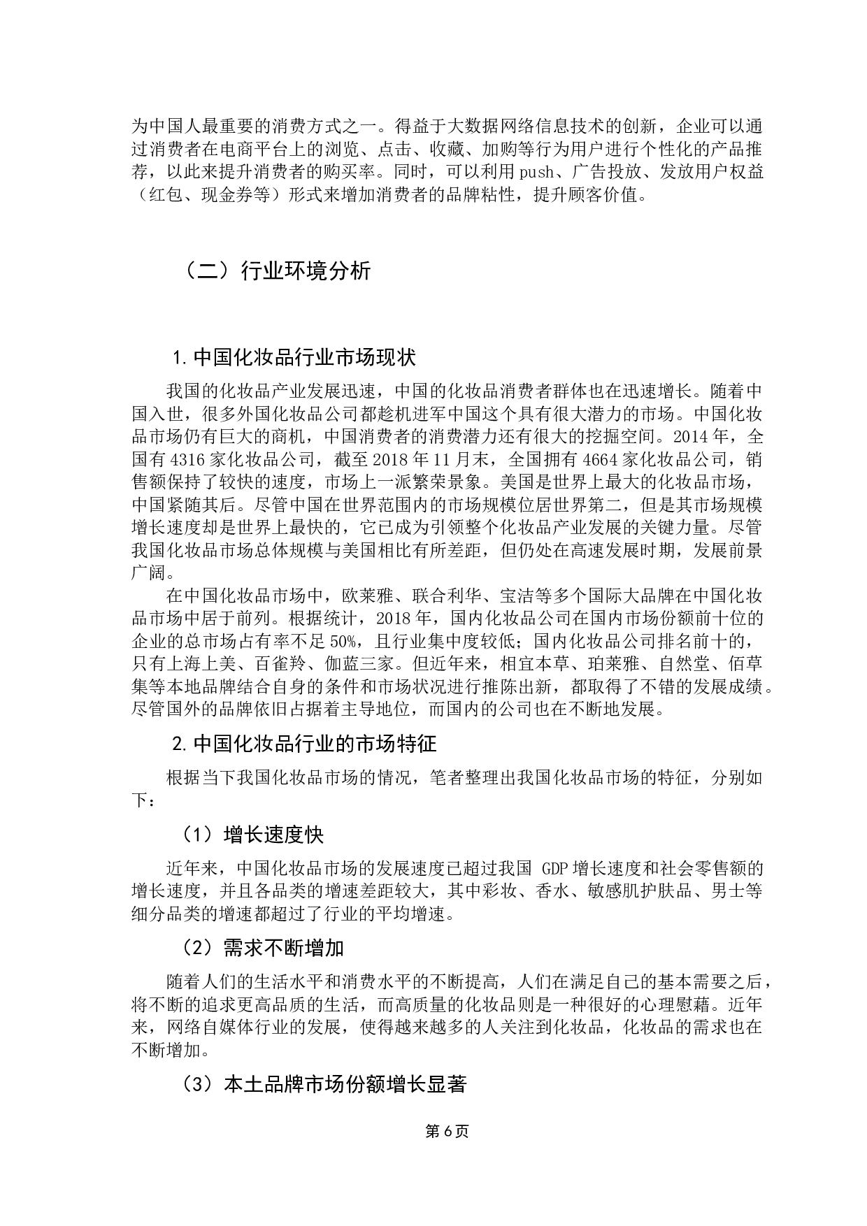 跨国企业在华营销战略问题研究&mdash;&mdash;以欧莱雅集团为例-13050字.docx 第10页
