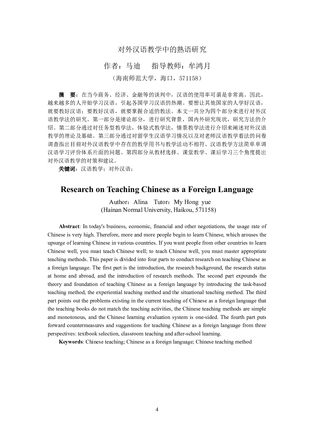 对外汉语教学中的熟语研究-9420字.docx 第2页