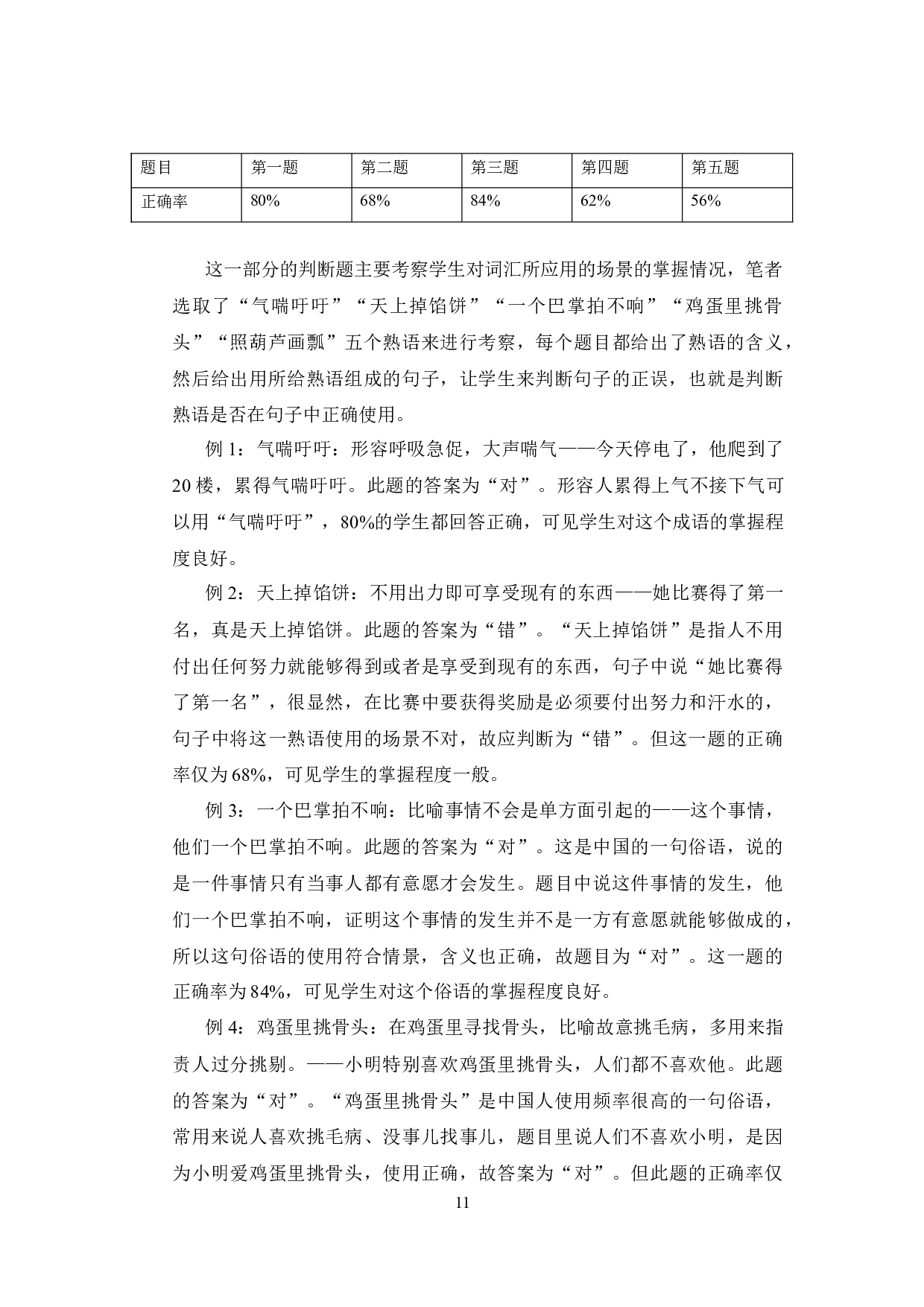 对外汉语教学中的熟语研究-9420字.docx 第9页