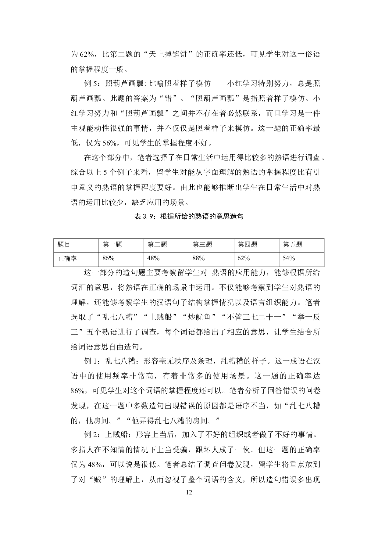 对外汉语教学中的熟语研究-9420字.docx 第10页