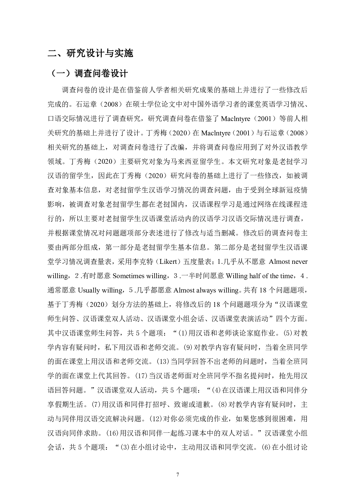 老挝留学生汉语课堂学习调查分析-24951字.pdf 第10页