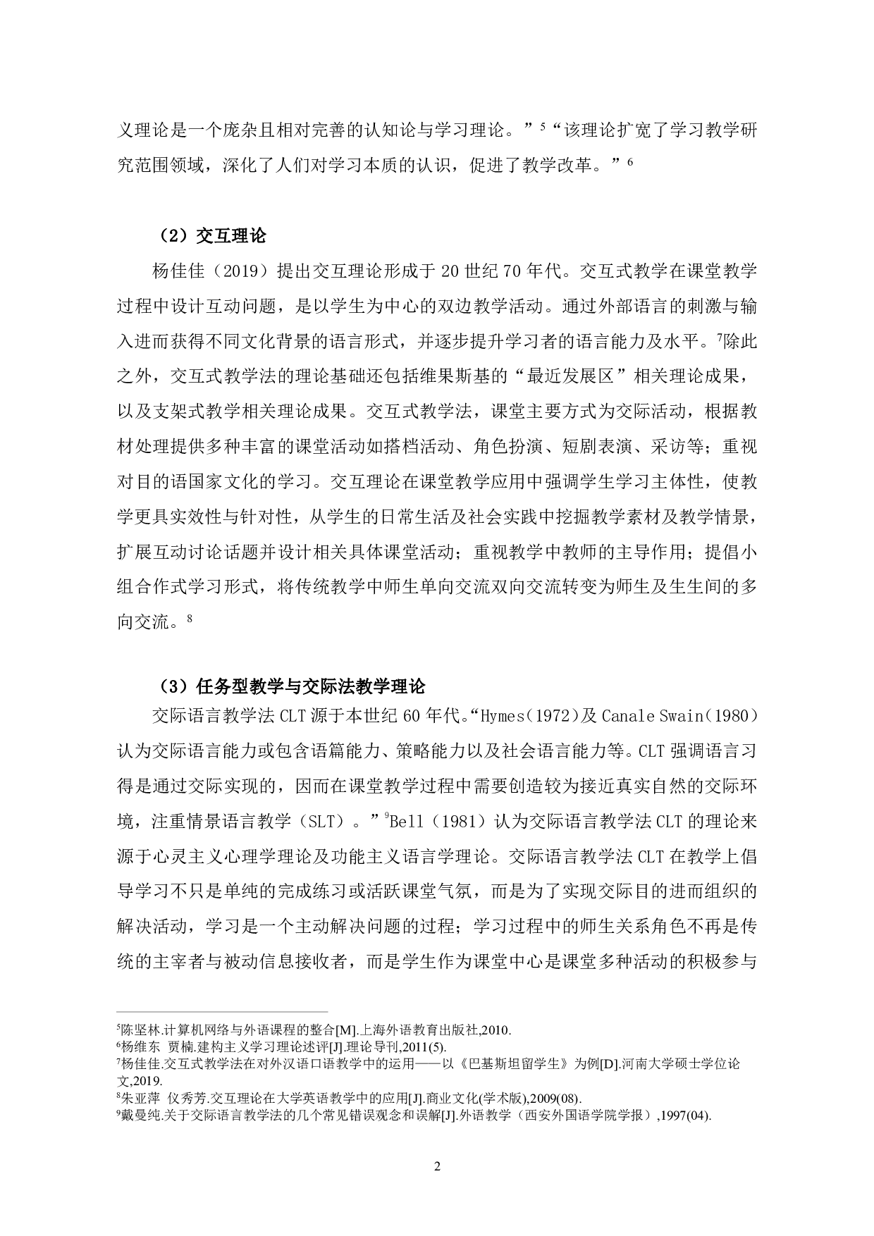 老挝留学生汉语课堂学习调查分析-24951字.pdf 第5页