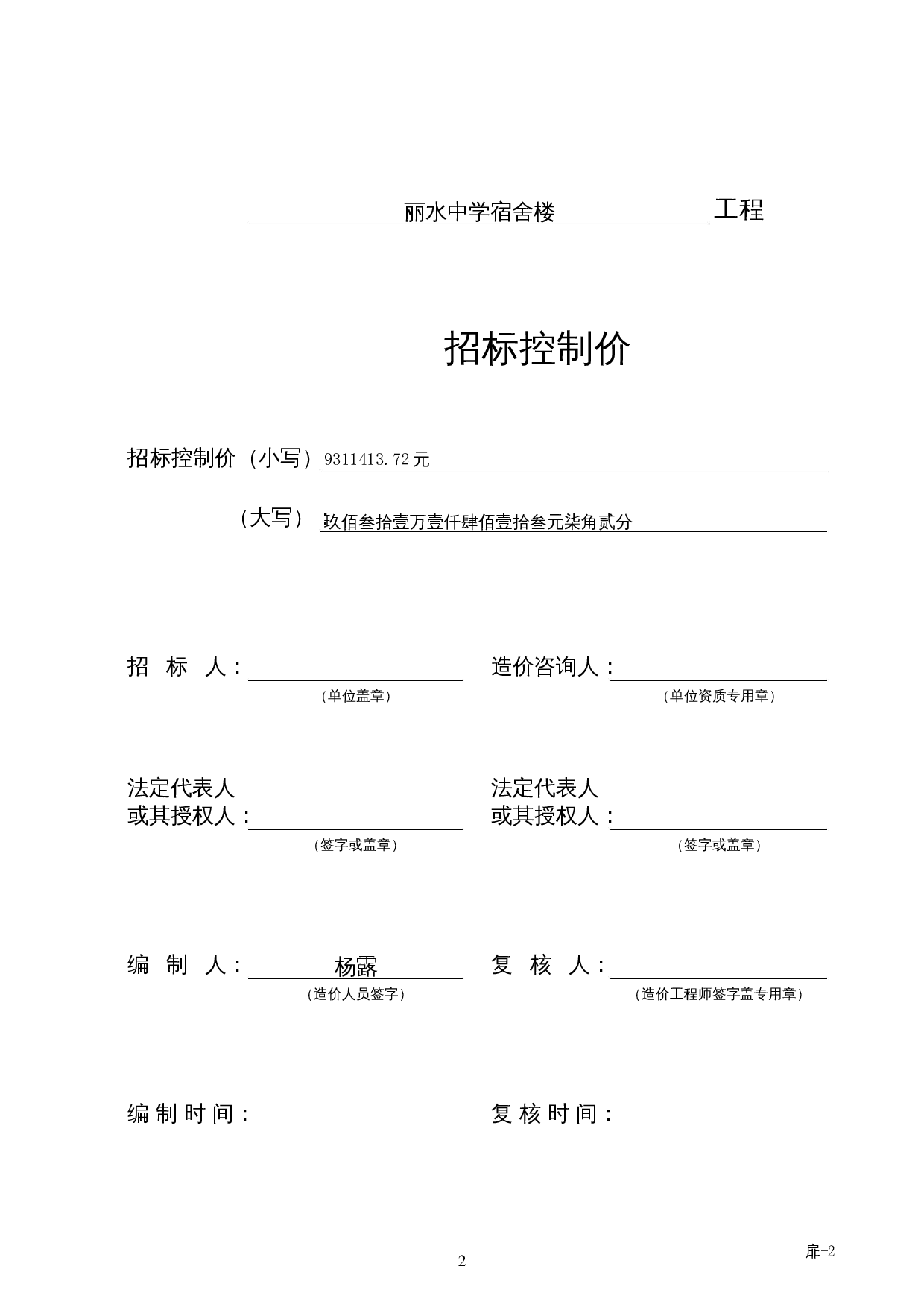 丽水中学宿舍楼施工图预算-16039字.docx 第6页