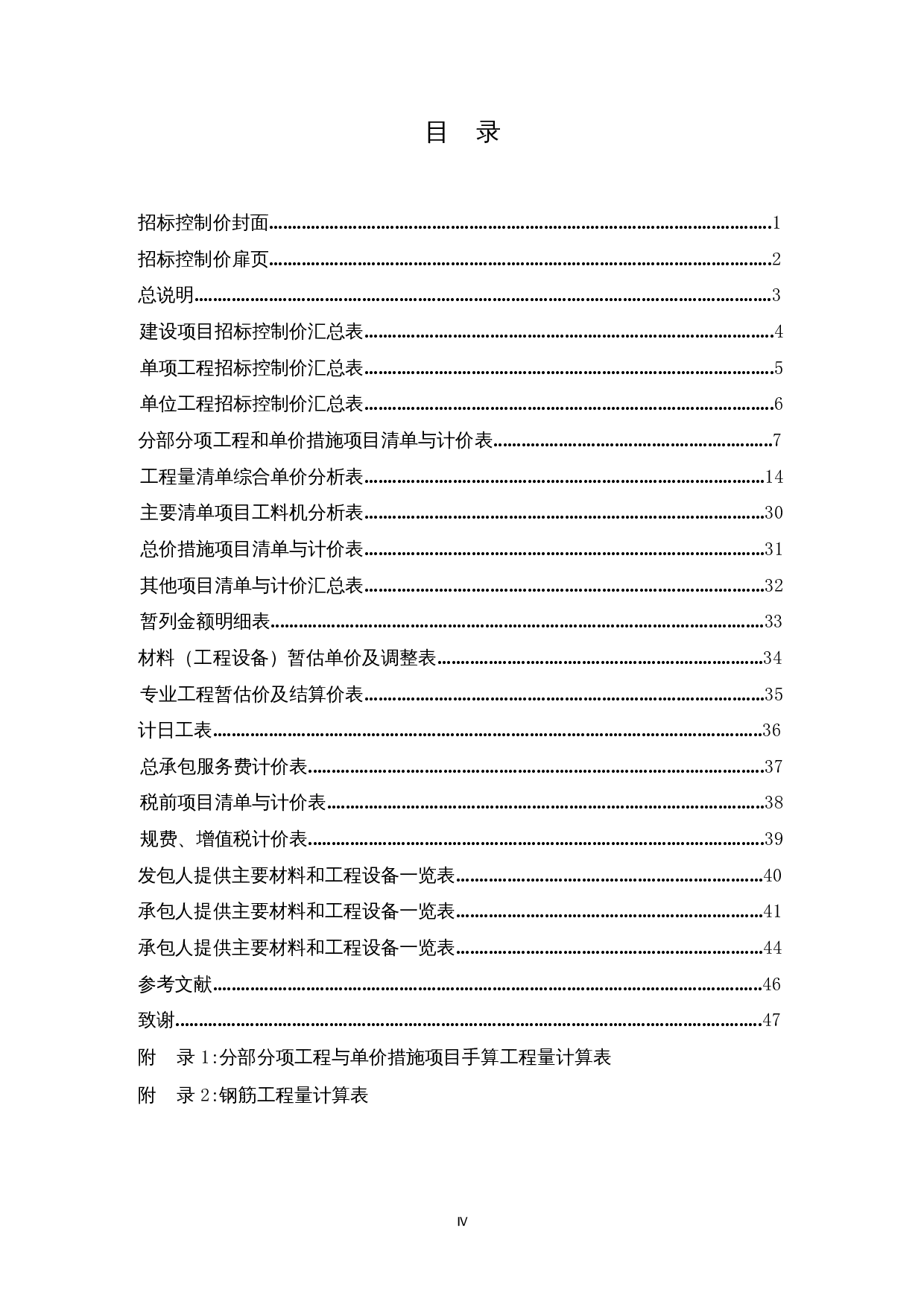 丽水中学宿舍楼施工图预算-16039字.docx 第4页