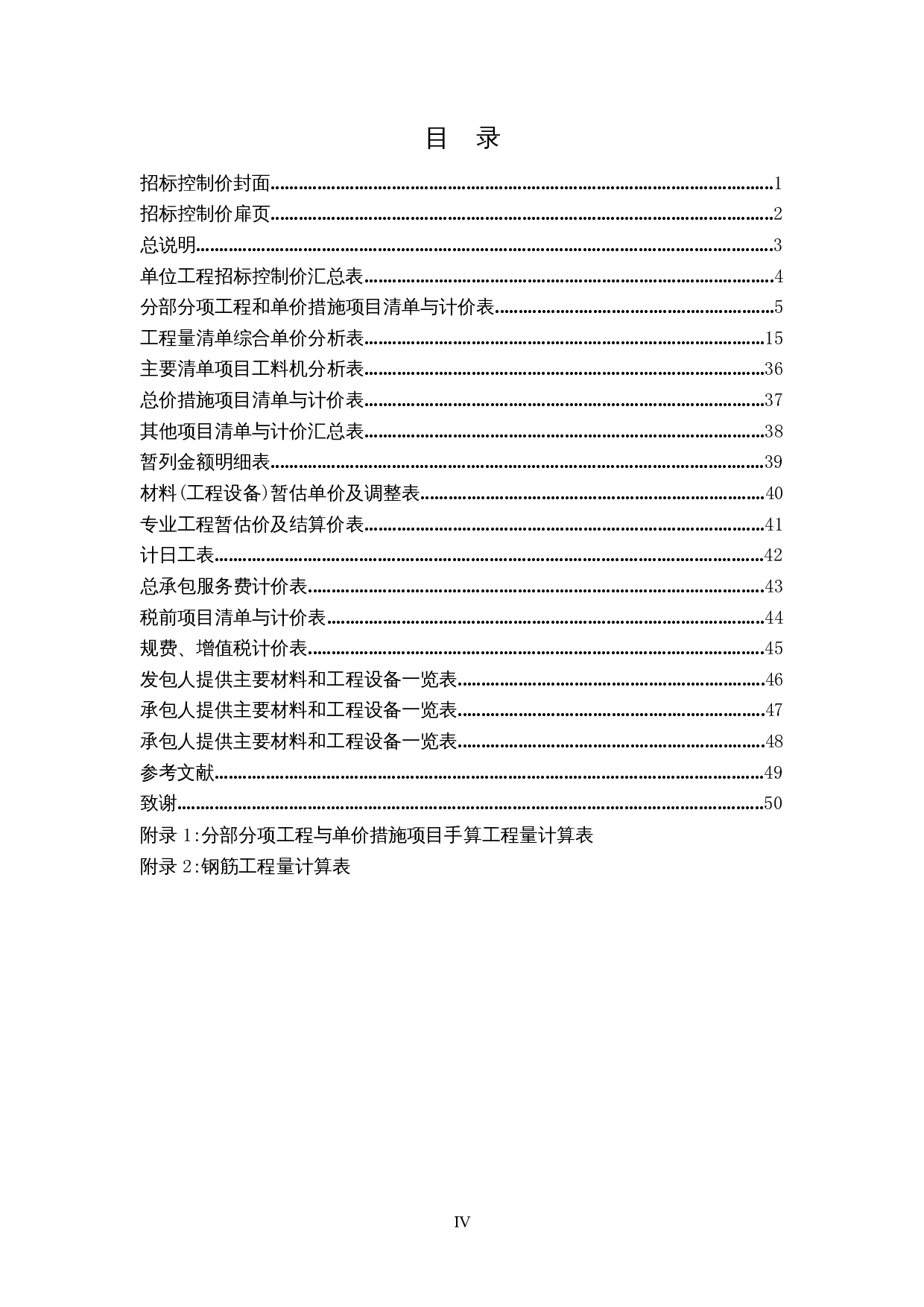 三江县县城易地扶贫搬迁五期项目2#楼施工图预算-2413字.docx 第6页