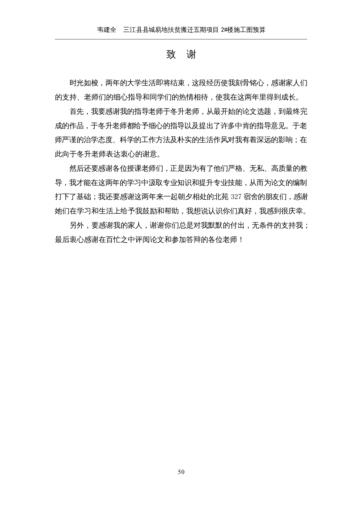 三江县县城易地扶贫搬迁五期项目2#楼施工图预算-2413字.docx 第8页