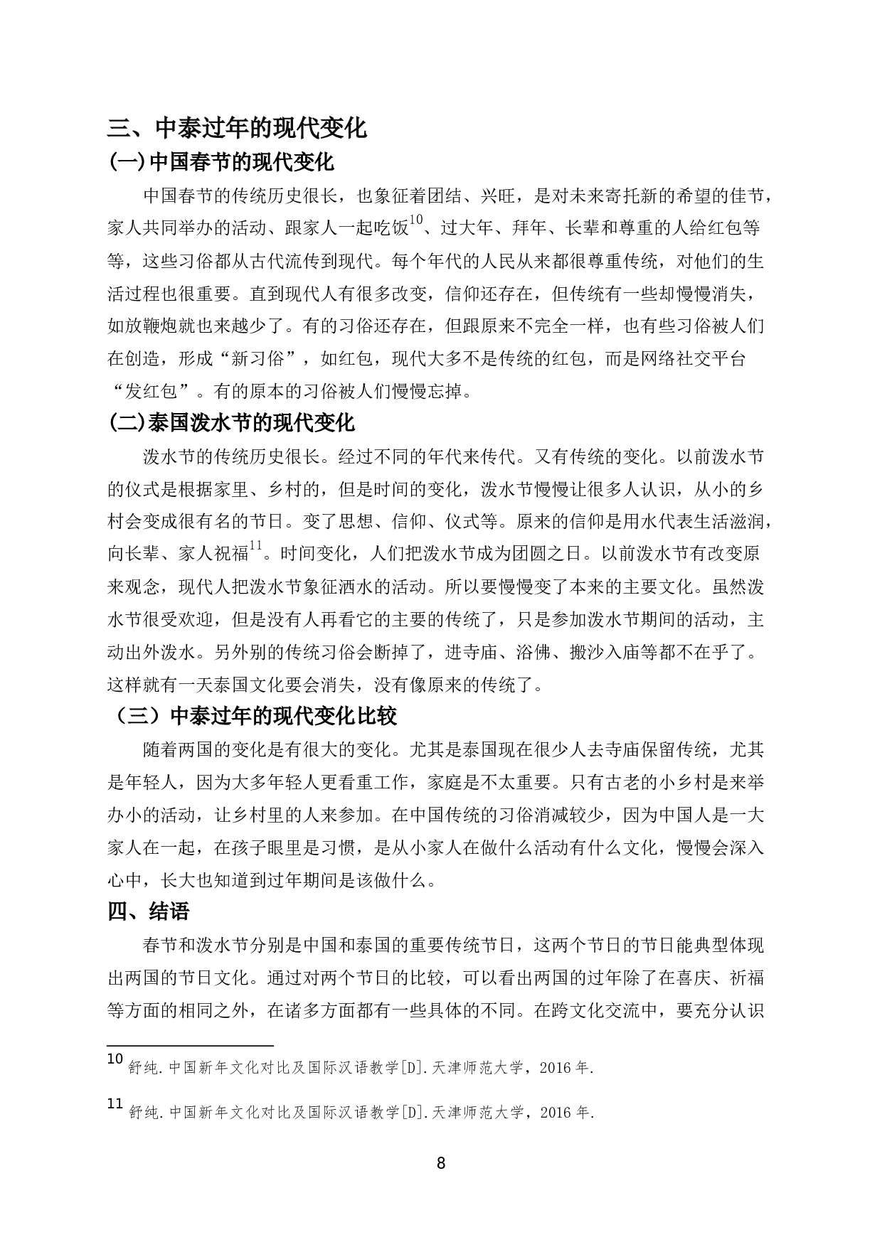 中泰过年文化比较研究-7682字.docx 第9页