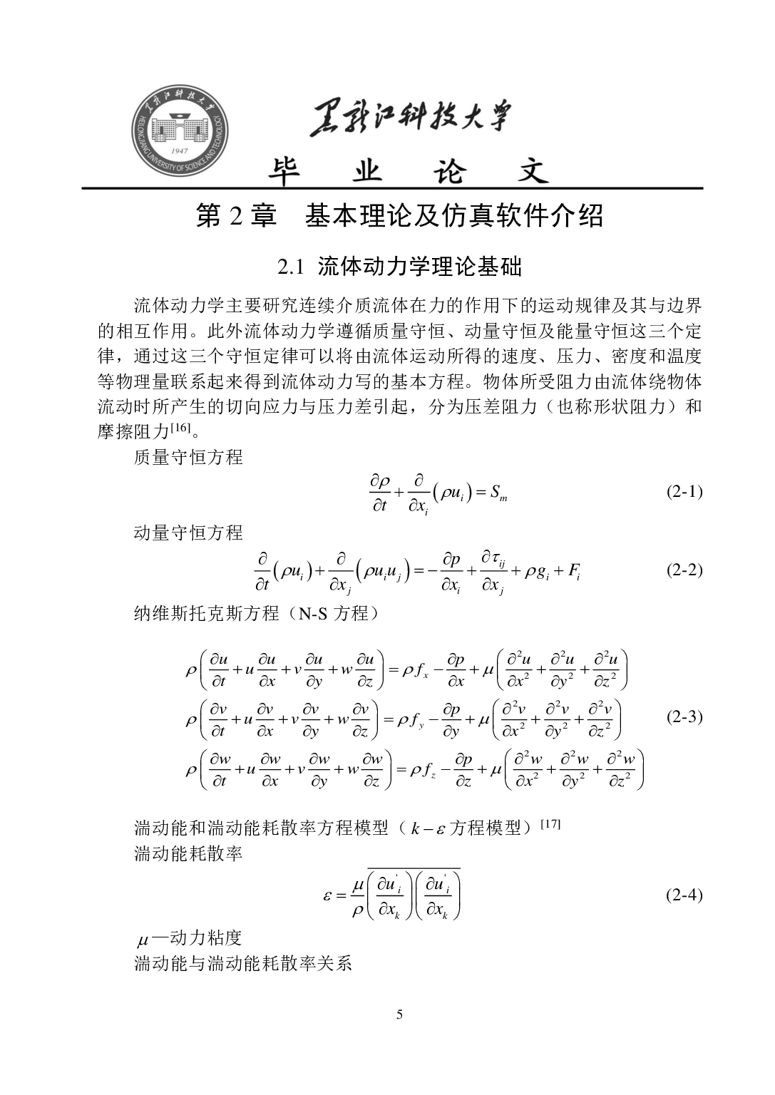 碟形水下机器人流体动力仿真分析-9360字.pdf 第9页