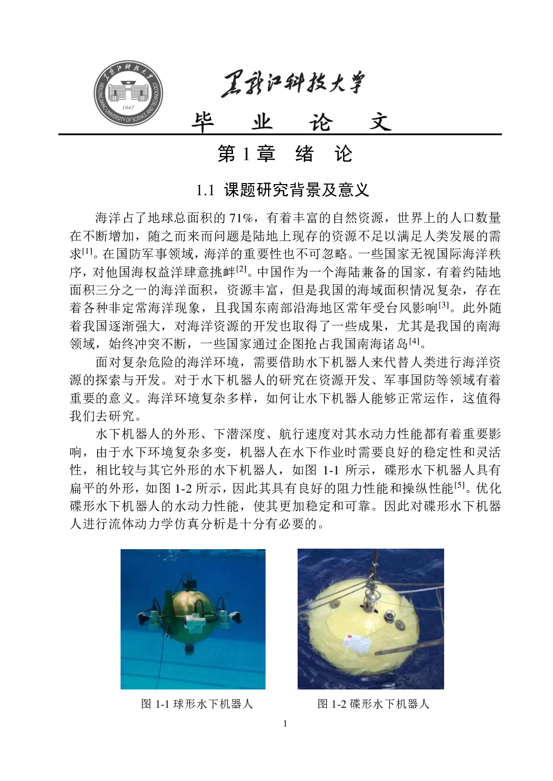 碟形水下机器人流体动力仿真分析-9360字.pdf 第5页