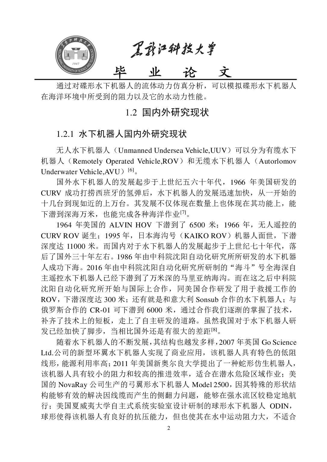 碟形水下机器人流体动力仿真分析-9360字.pdf 第6页