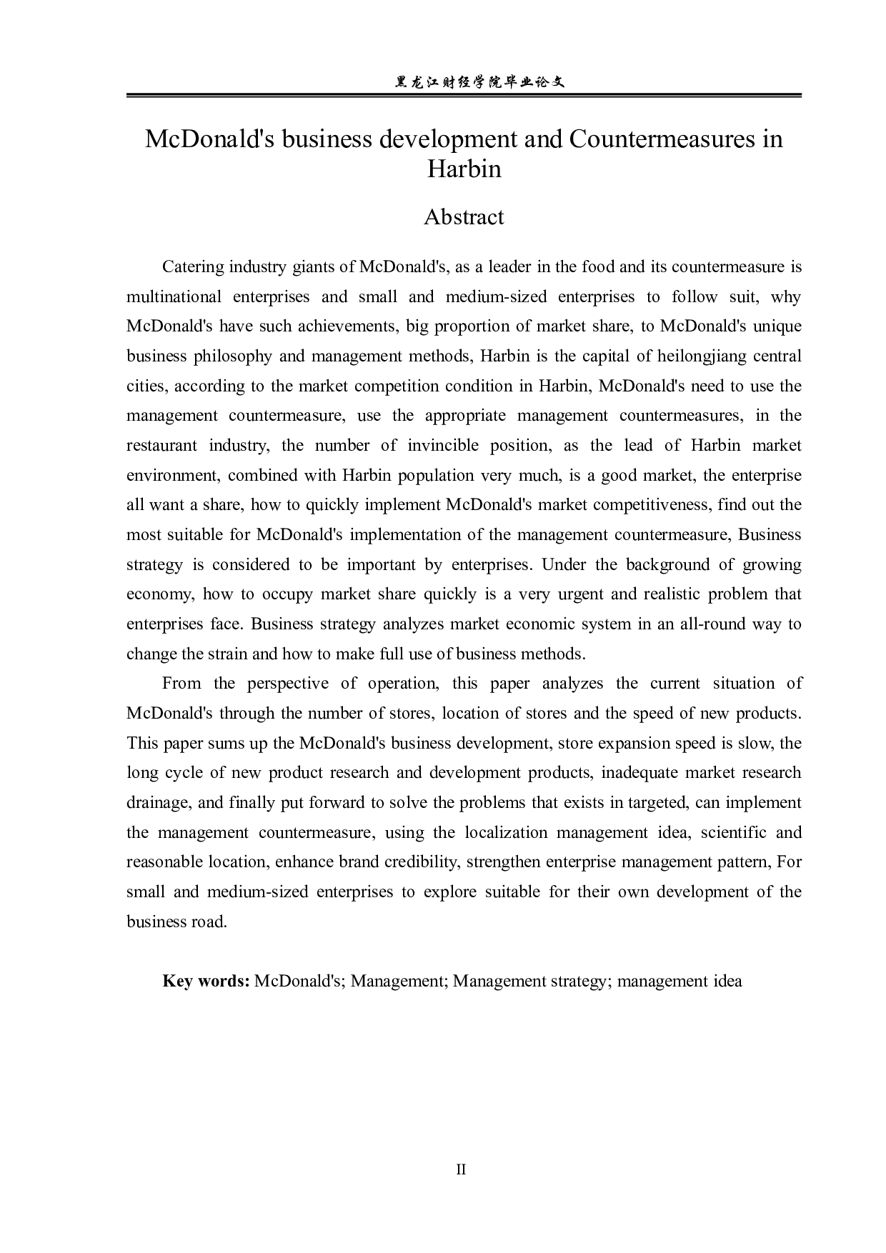 麦当劳在哈尔滨的经营发展与经营对策分析-12240字.pdf 第2页