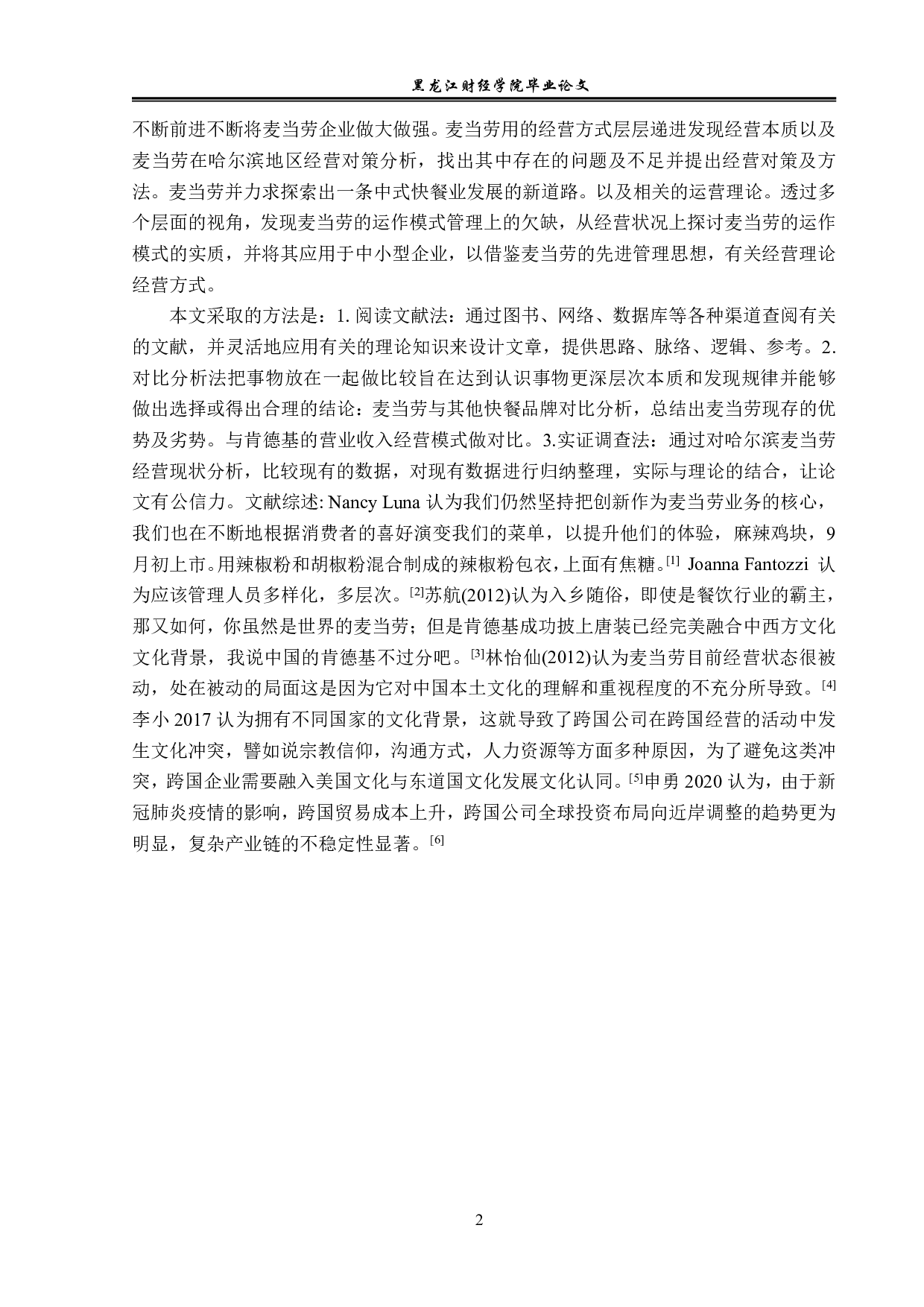 麦当劳在哈尔滨的经营发展与经营对策分析-12240字.pdf 第6页