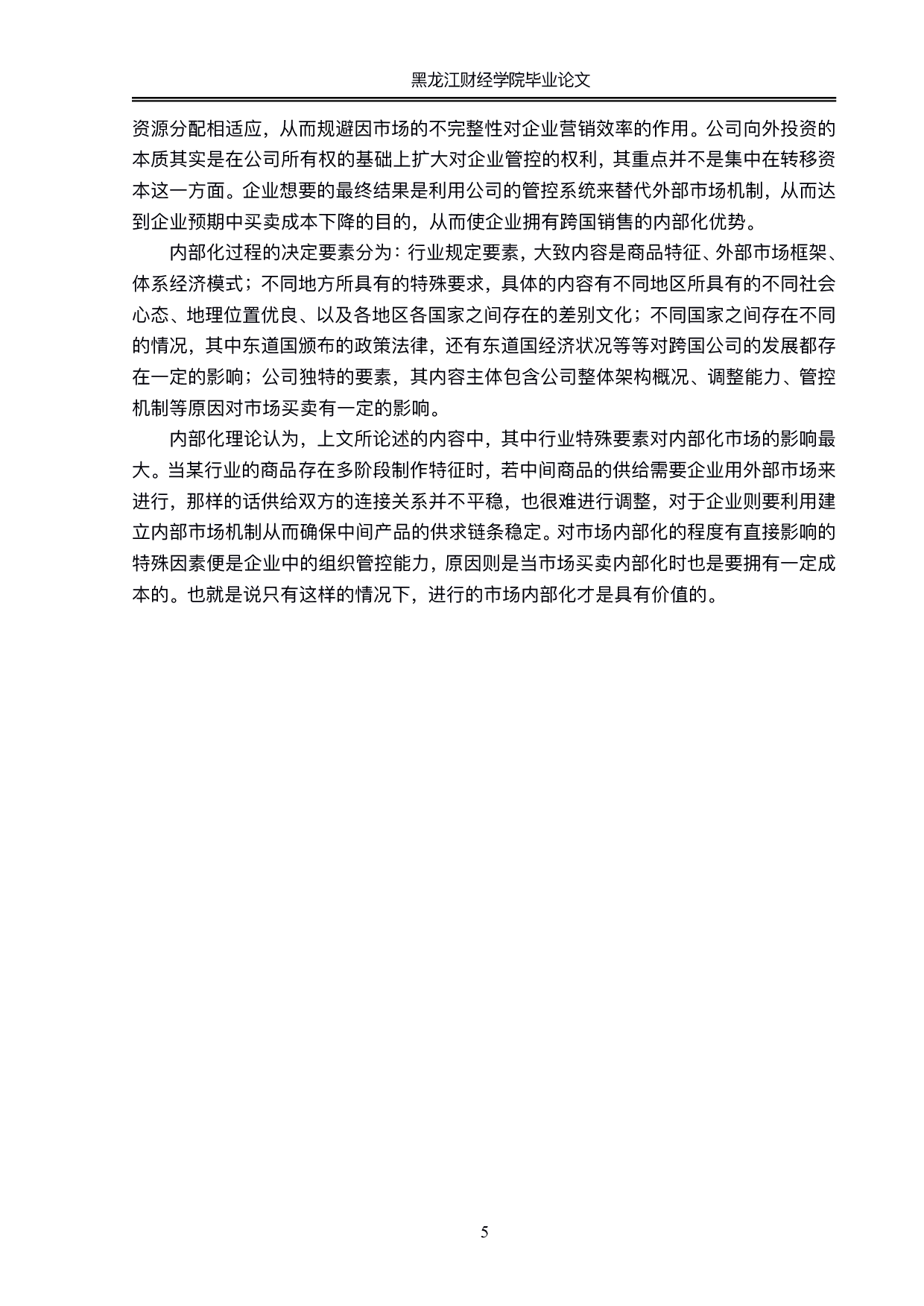 麦当劳在东北地区投资问题及对策分析-17652字.pdf 第8页