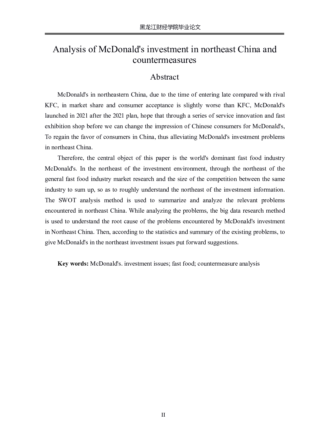 麦当劳在东北地区投资问题及对策分析-17652字.pdf 第2页