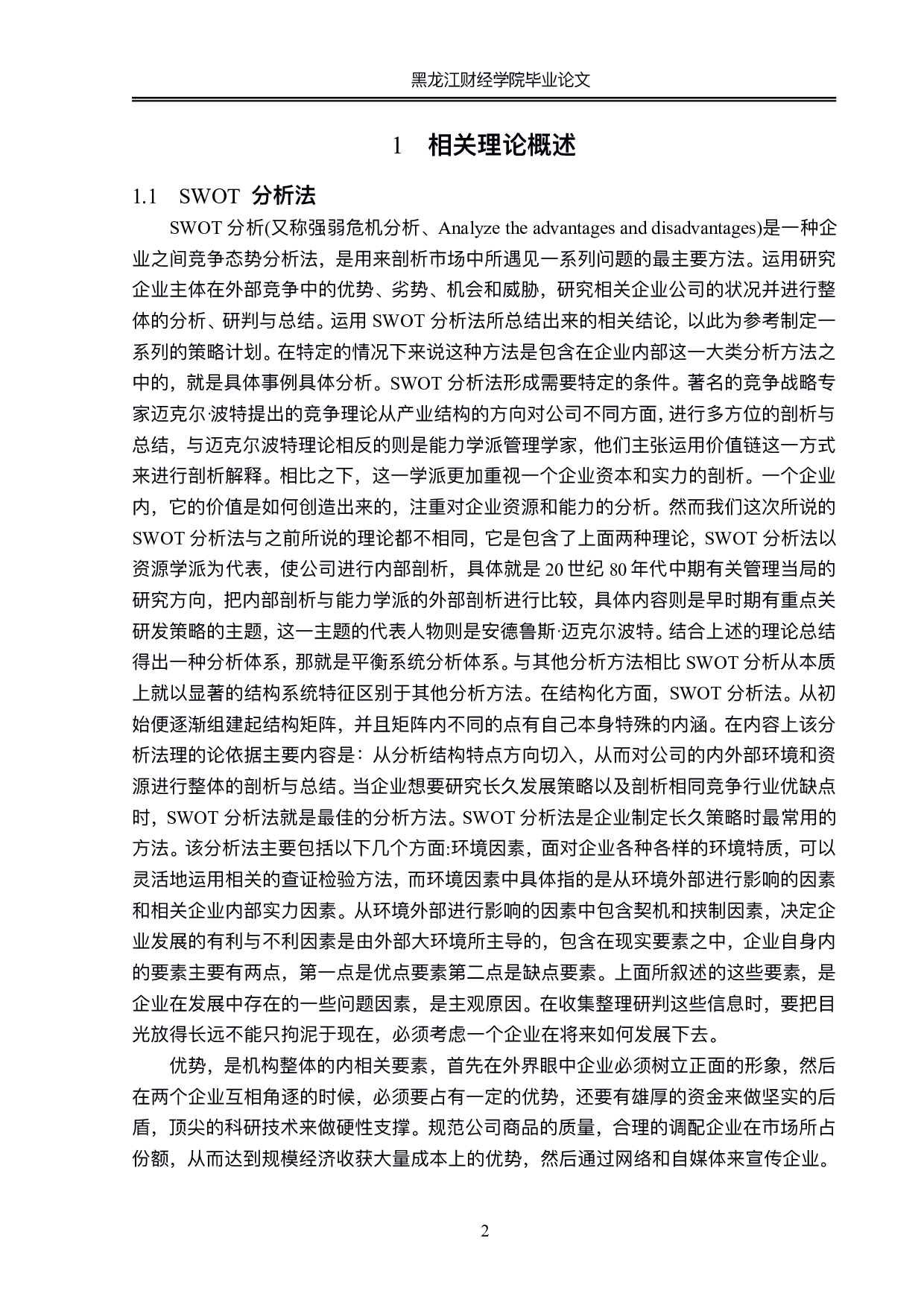 麦当劳在东北地区投资问题及对策分析-17652字.pdf 第5页