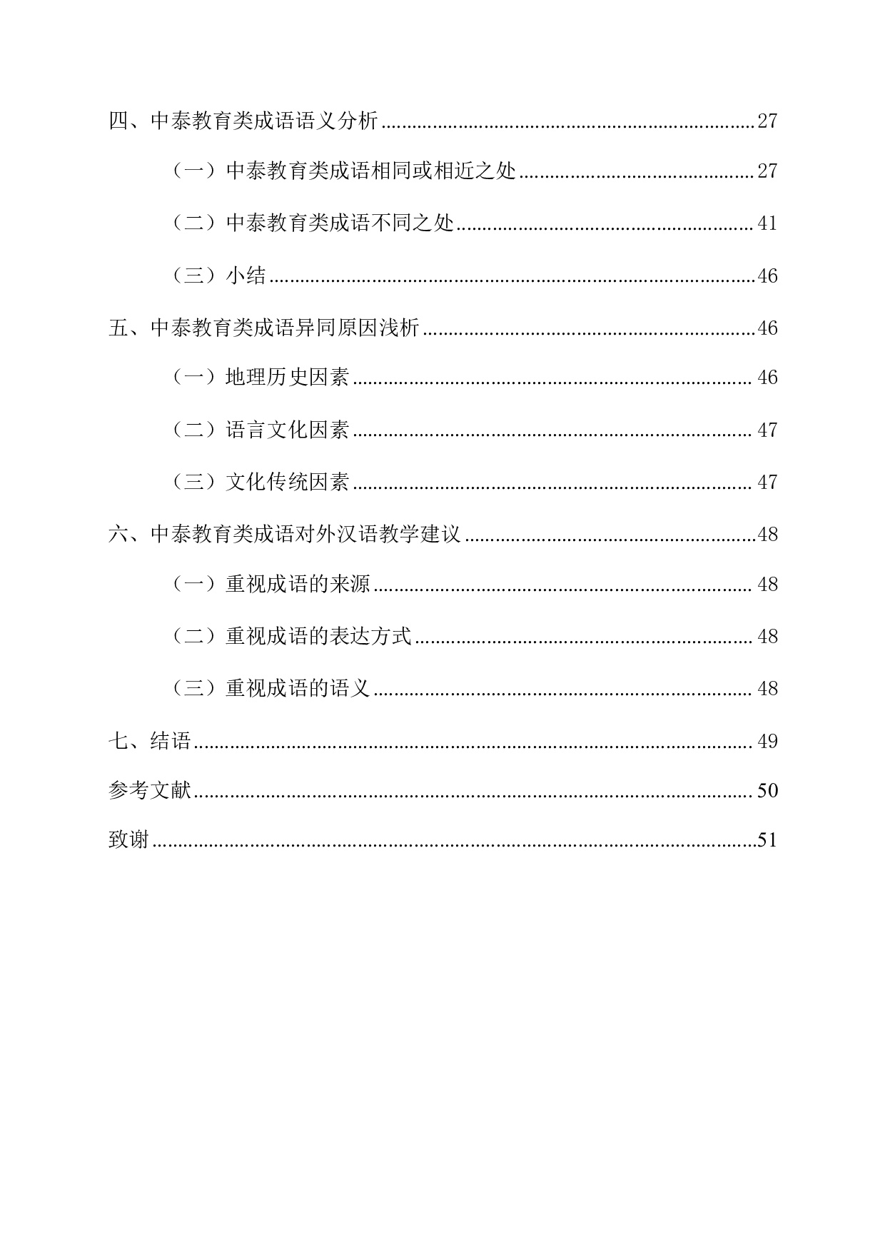 中泰教育类成语对比分析-27658字.pdf 第2页