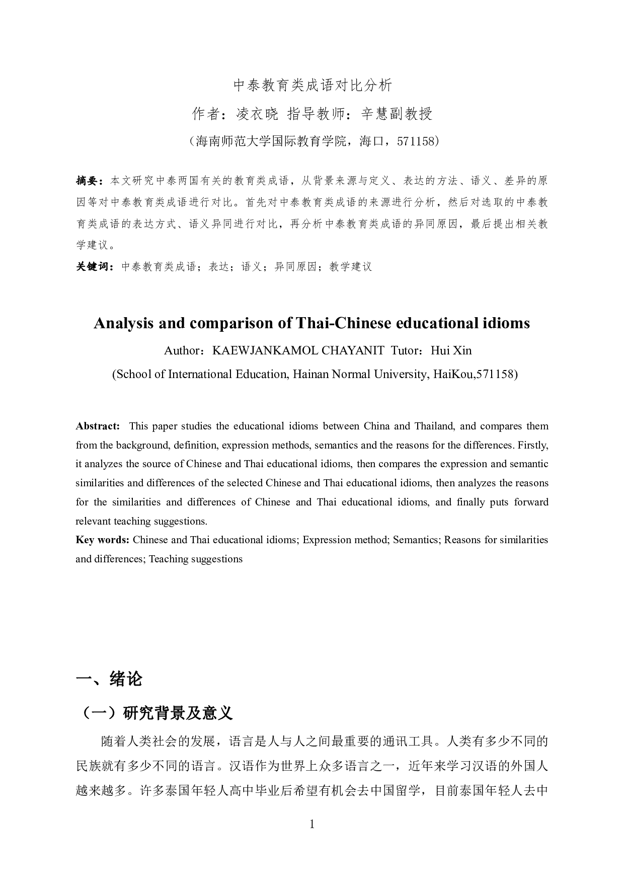 中泰教育类成语对比分析-27658字.pdf 第3页