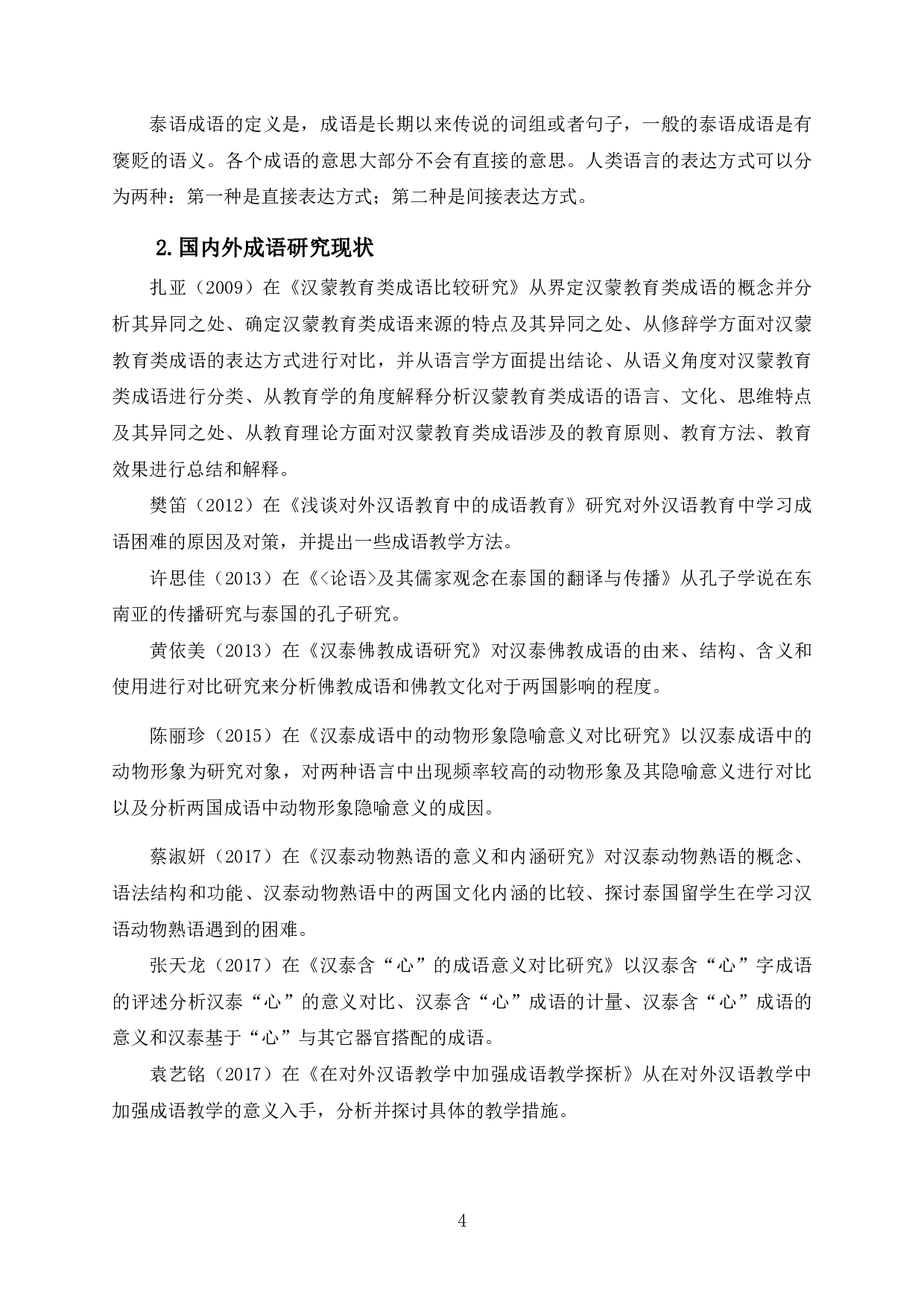 中泰教育类成语对比分析-27658字.pdf 第6页