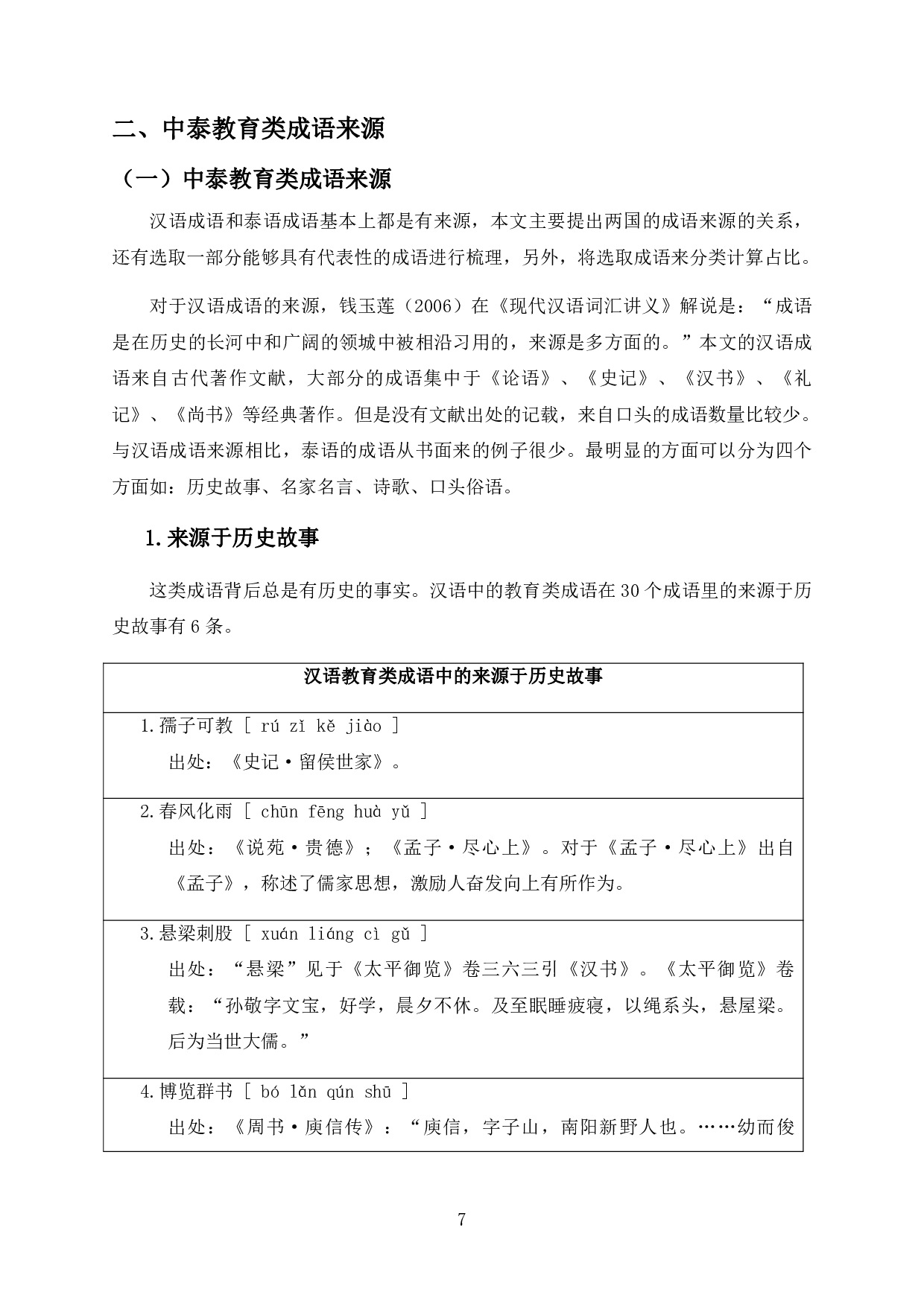 中泰教育类成语对比分析-27658字.pdf 第9页