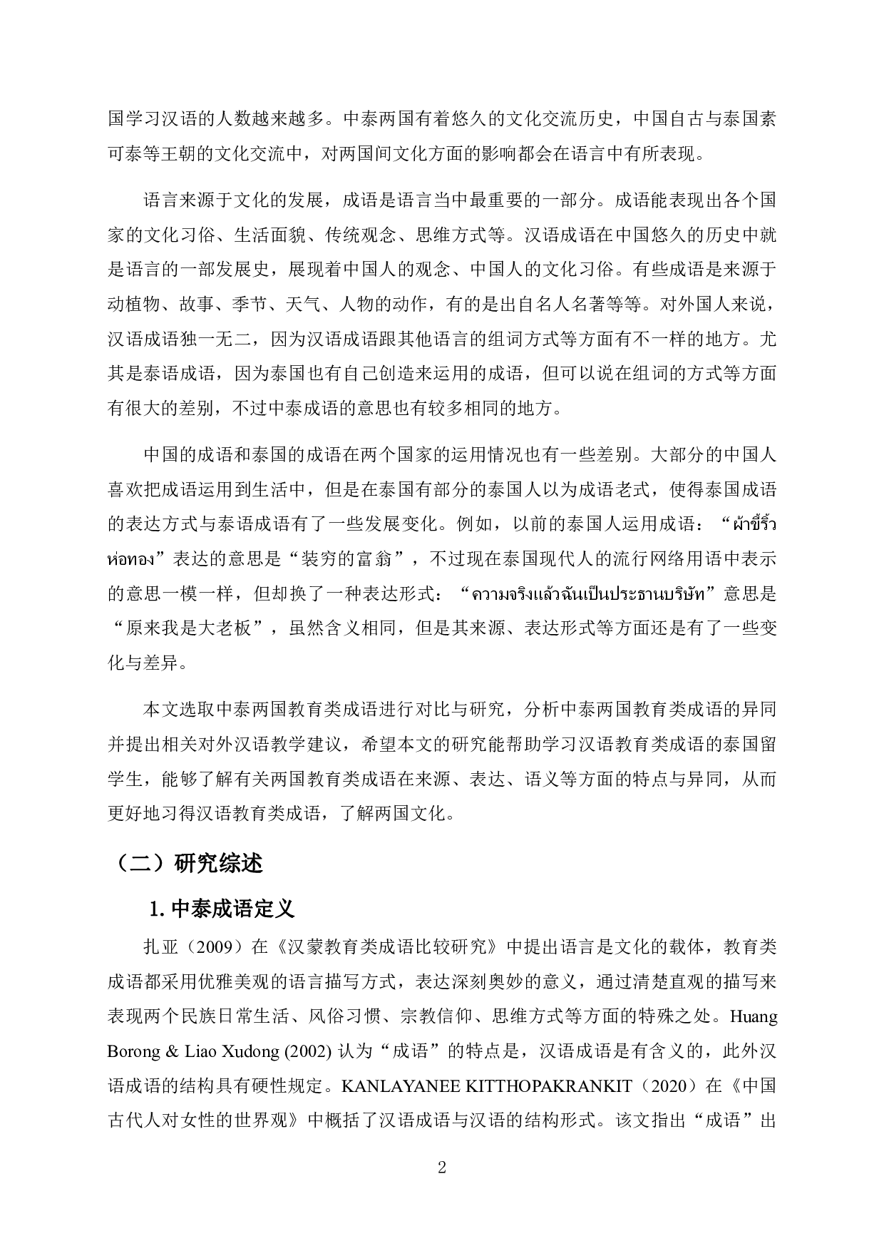 中泰教育类成语对比分析-27658字.pdf 第4页