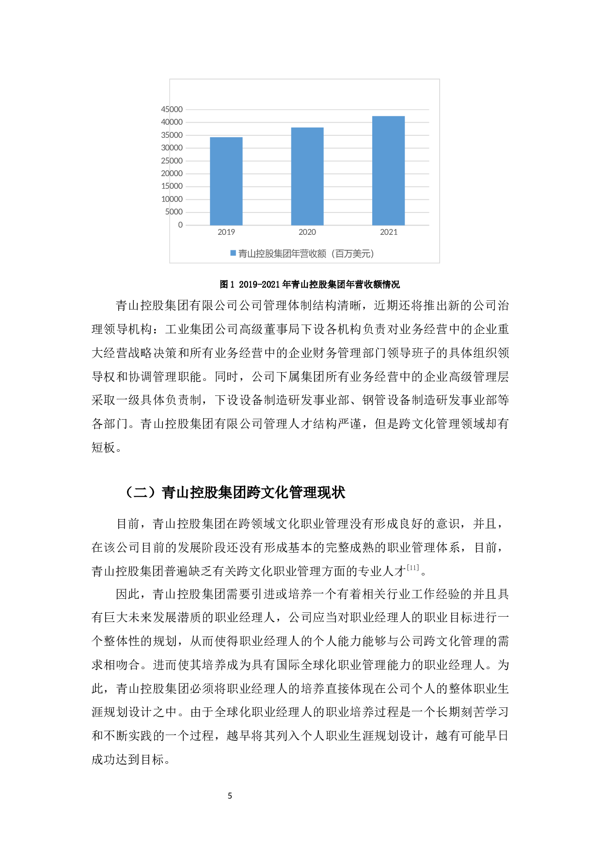青山控股集团跨文化管理研究-10101字.docx 第8页
