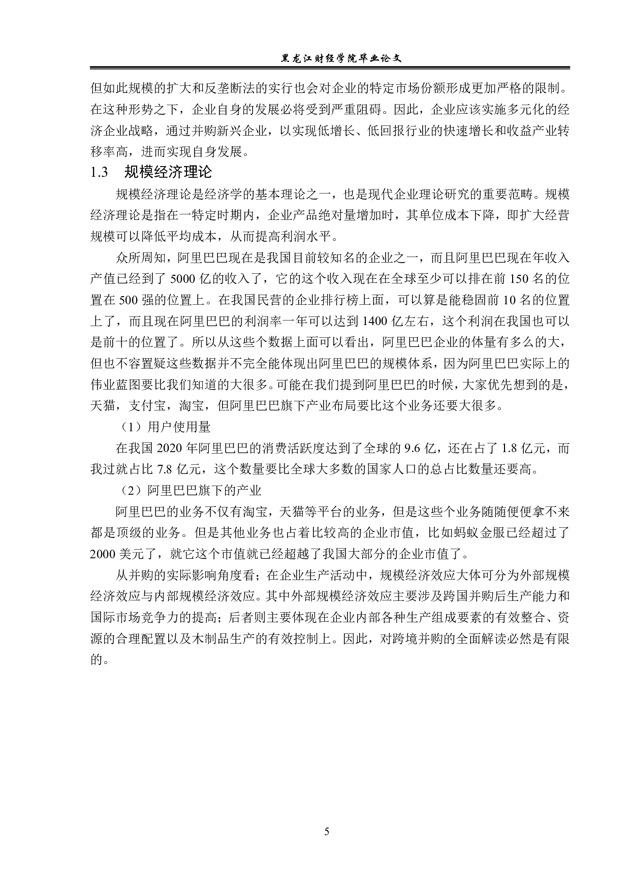 阿里巴巴跨国并购方式对策分析-12204字.pdf 第8页