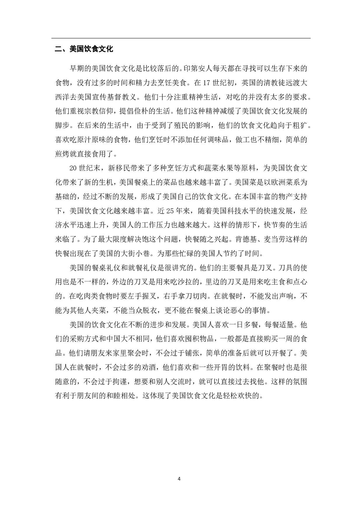 饮食文化在美国对外汉语教学中的应用-8722字.pdf 第5页