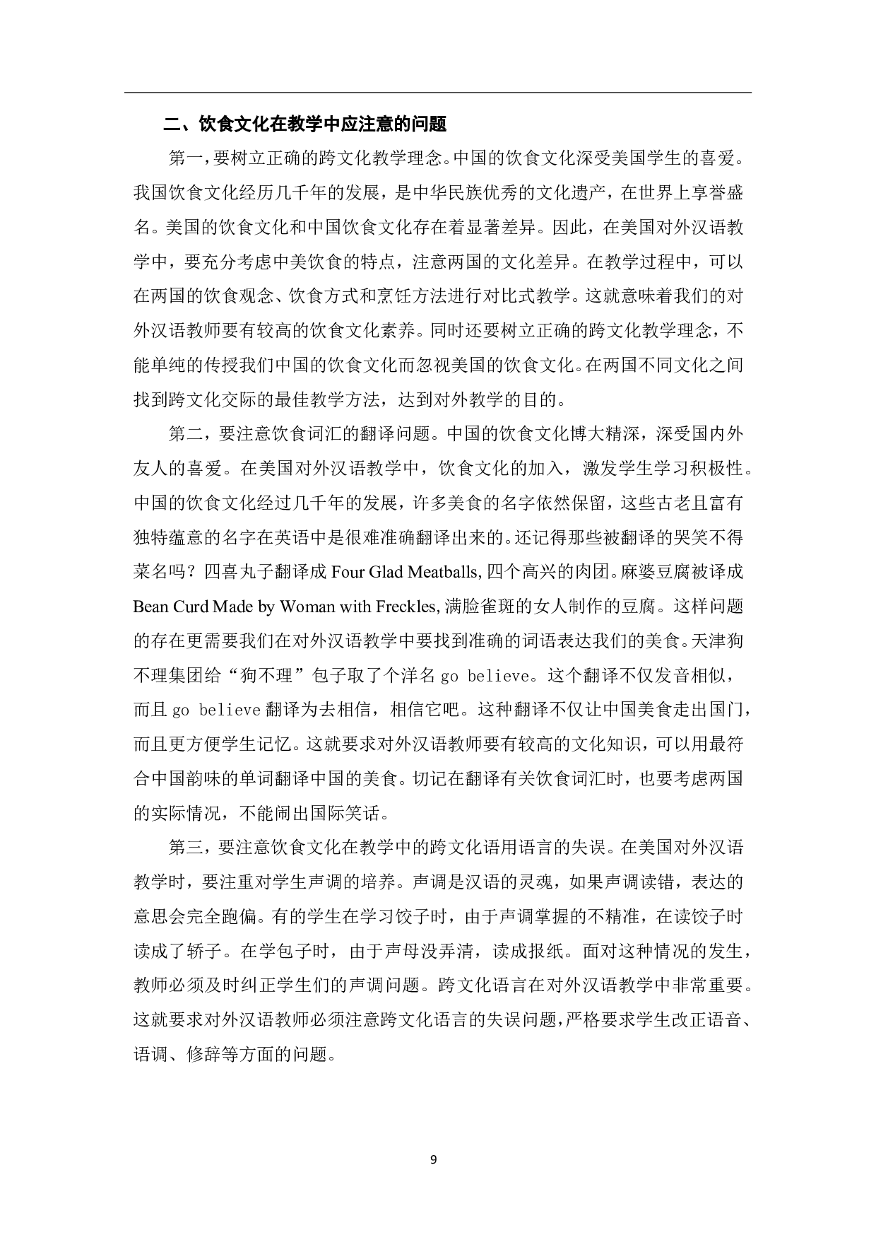 饮食文化在美国对外汉语教学中的应用-8722字.pdf 第10页