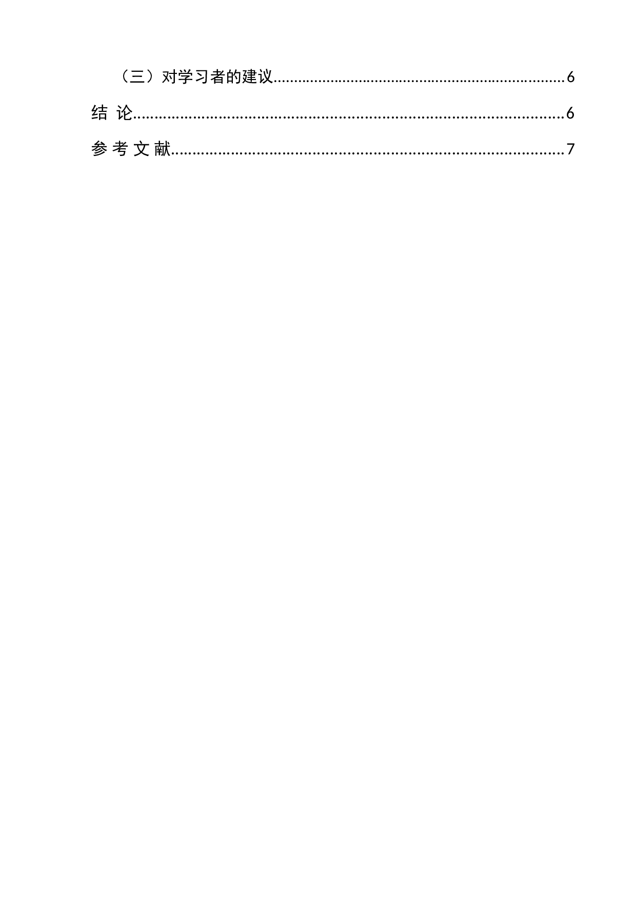 韩国留学生离合词偏误分析及教学建议-6299字.doc 第2页