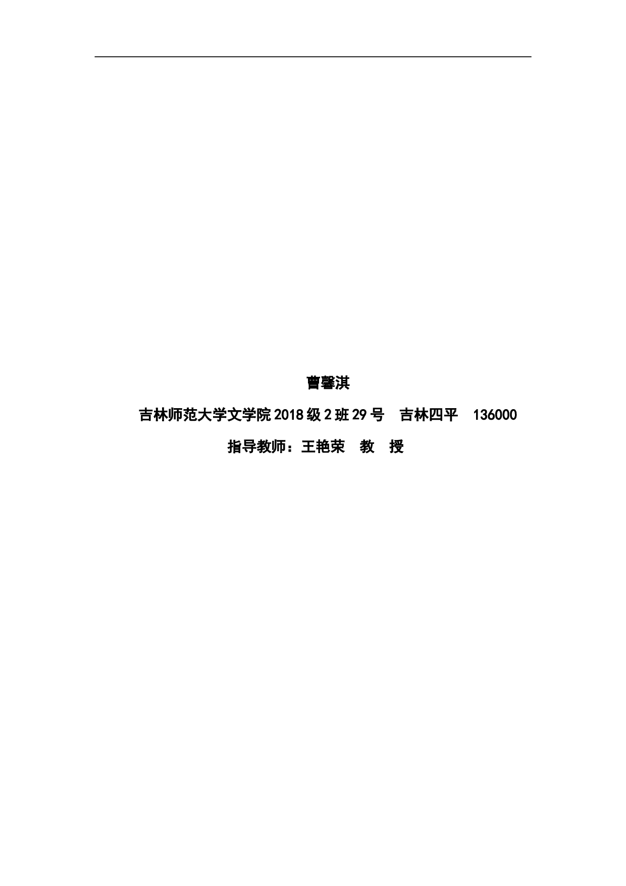 韩国留学生了使用偏误分析及教学策略-6852字.doc 第3页
