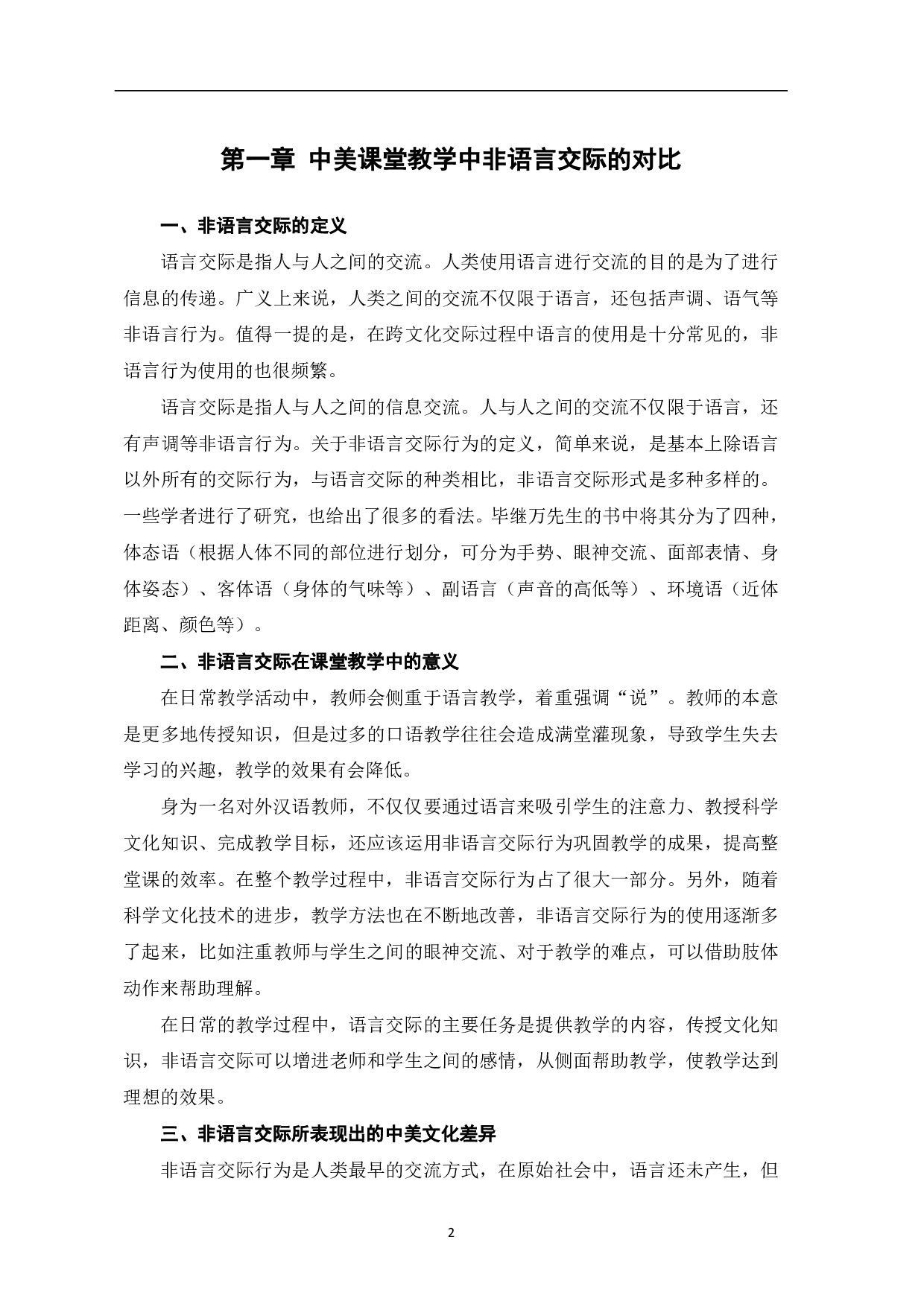 非语言交际在美国初级汉语课堂教学中的应用-9496字.pdf 第3页