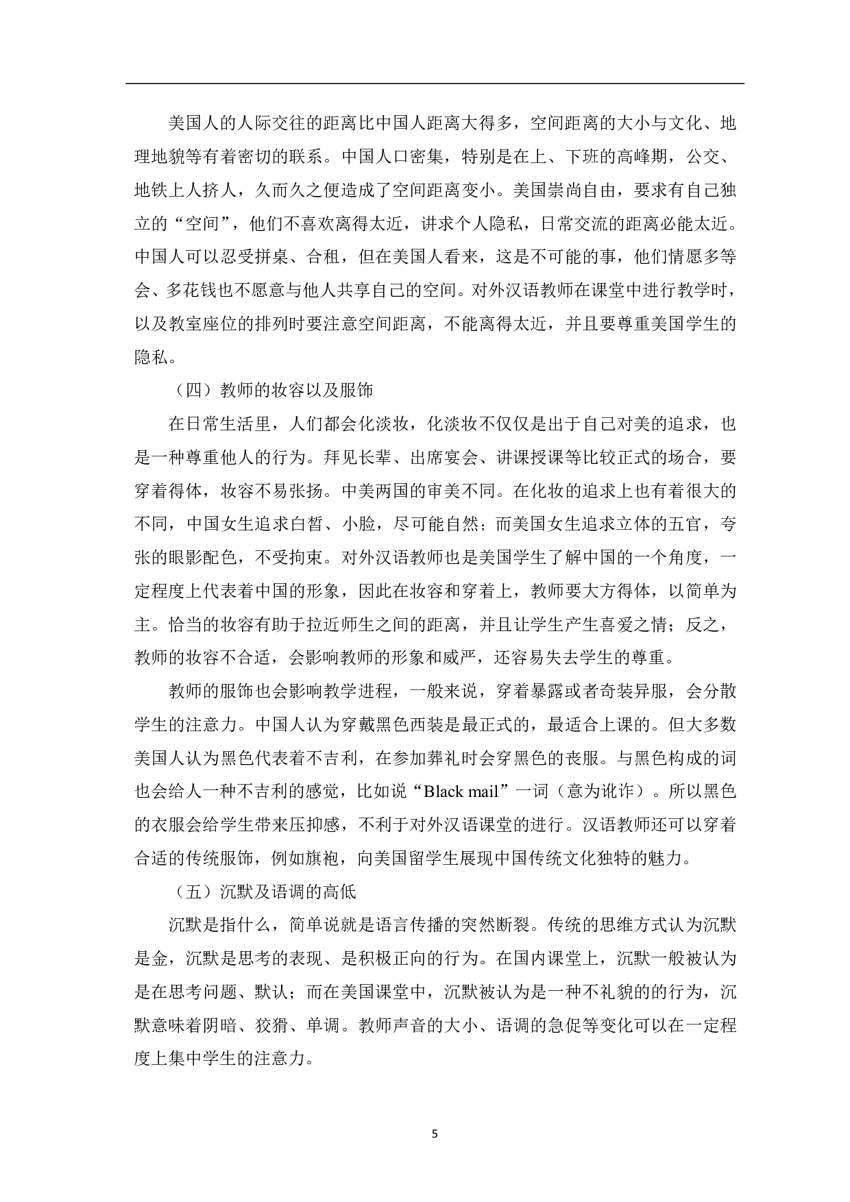 非语言交际在美国初级汉语课堂教学中的应用-9496字.pdf 第6页