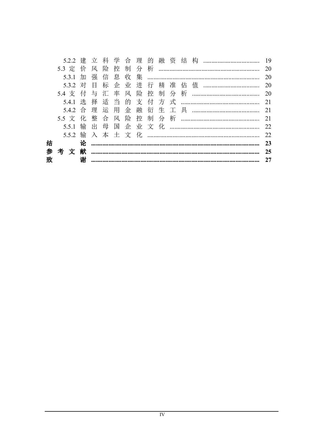 海尔海外并购风险及防范措施研究-22758字.doc 第4页