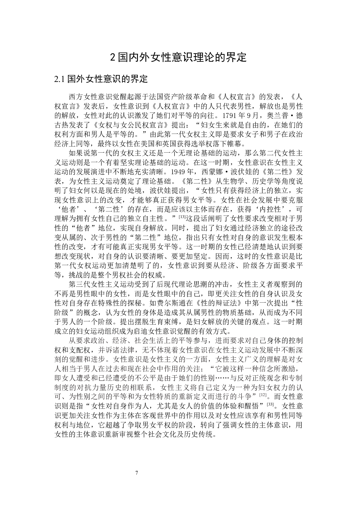 贾探春与伊丽莎白&middot;贝内特的女性意识比较研究-31061字.docx 第10页