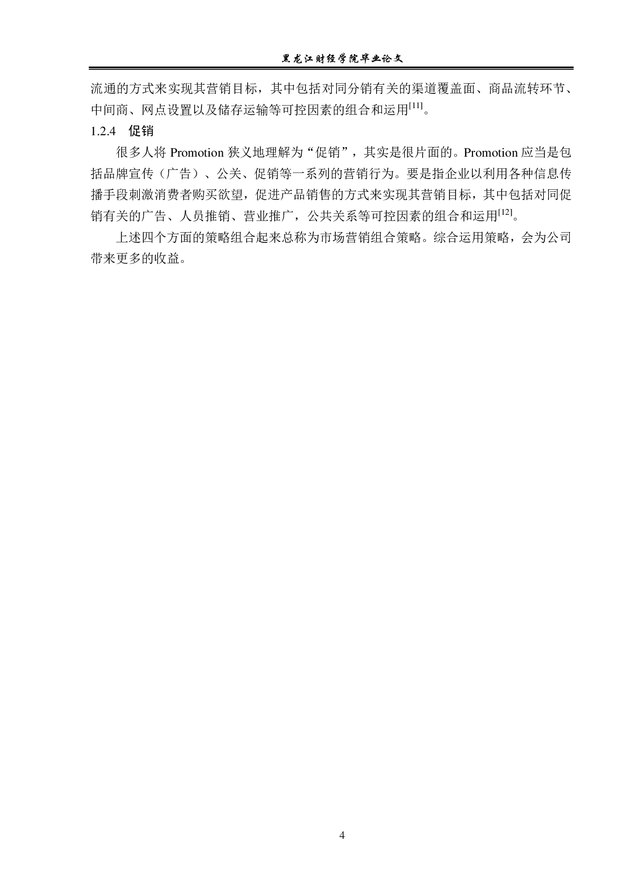 蔚来新能源汽车战略发展与营销策略问题及对策分析-15443字.pdf 第8页
