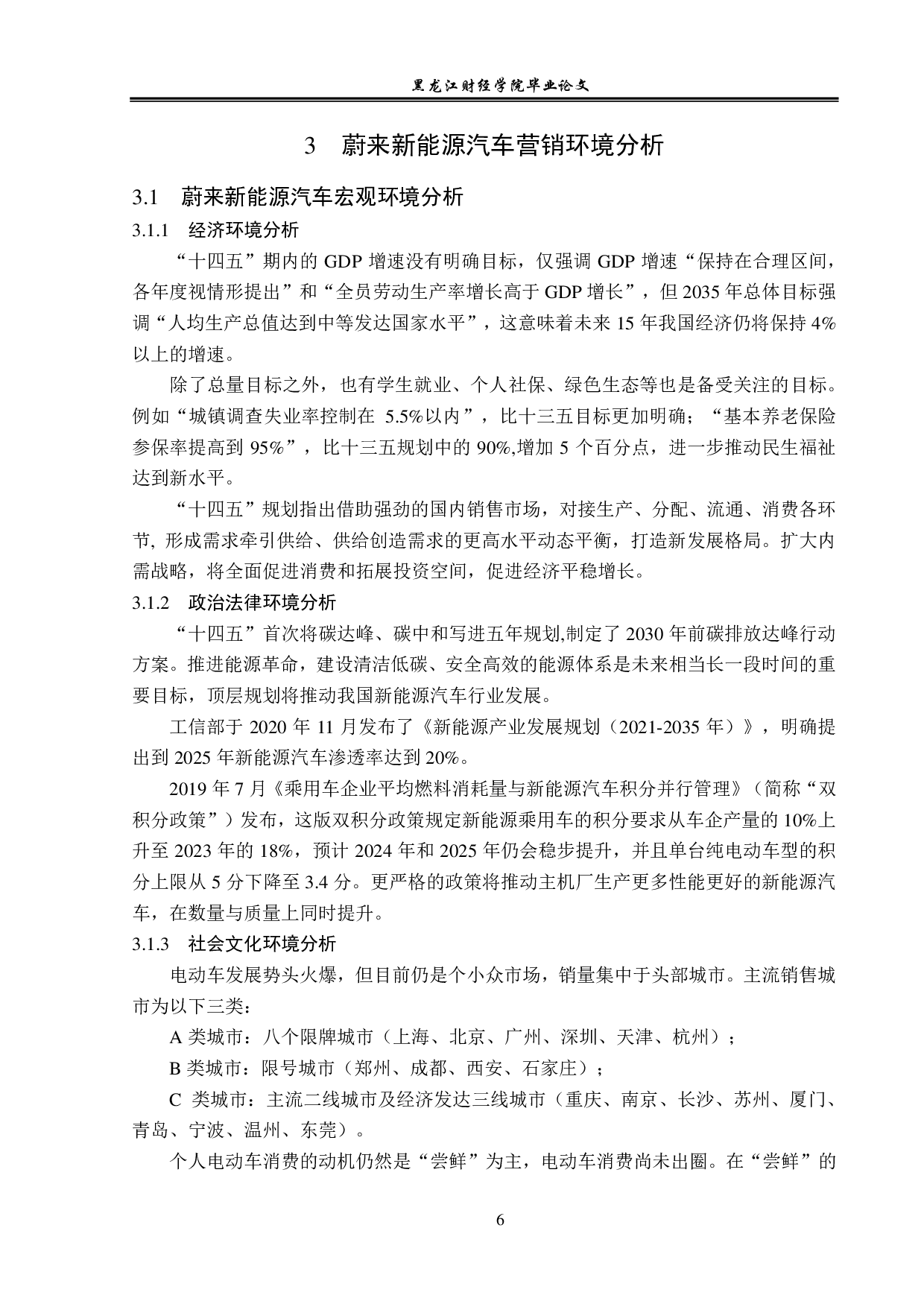 蔚来新能源汽车战略发展与营销策略问题及对策分析-15443字.pdf 第10页