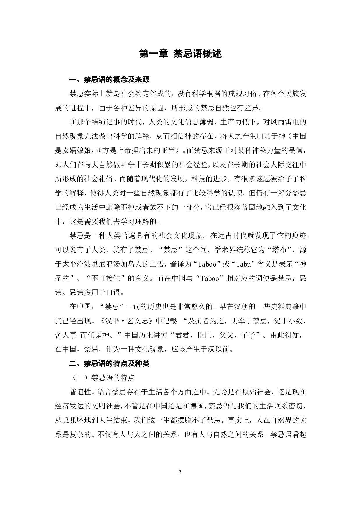 跨文化视角下&ldquo;死亡&rdquo;禁忌语对比研究-9118字.pdf 第4页