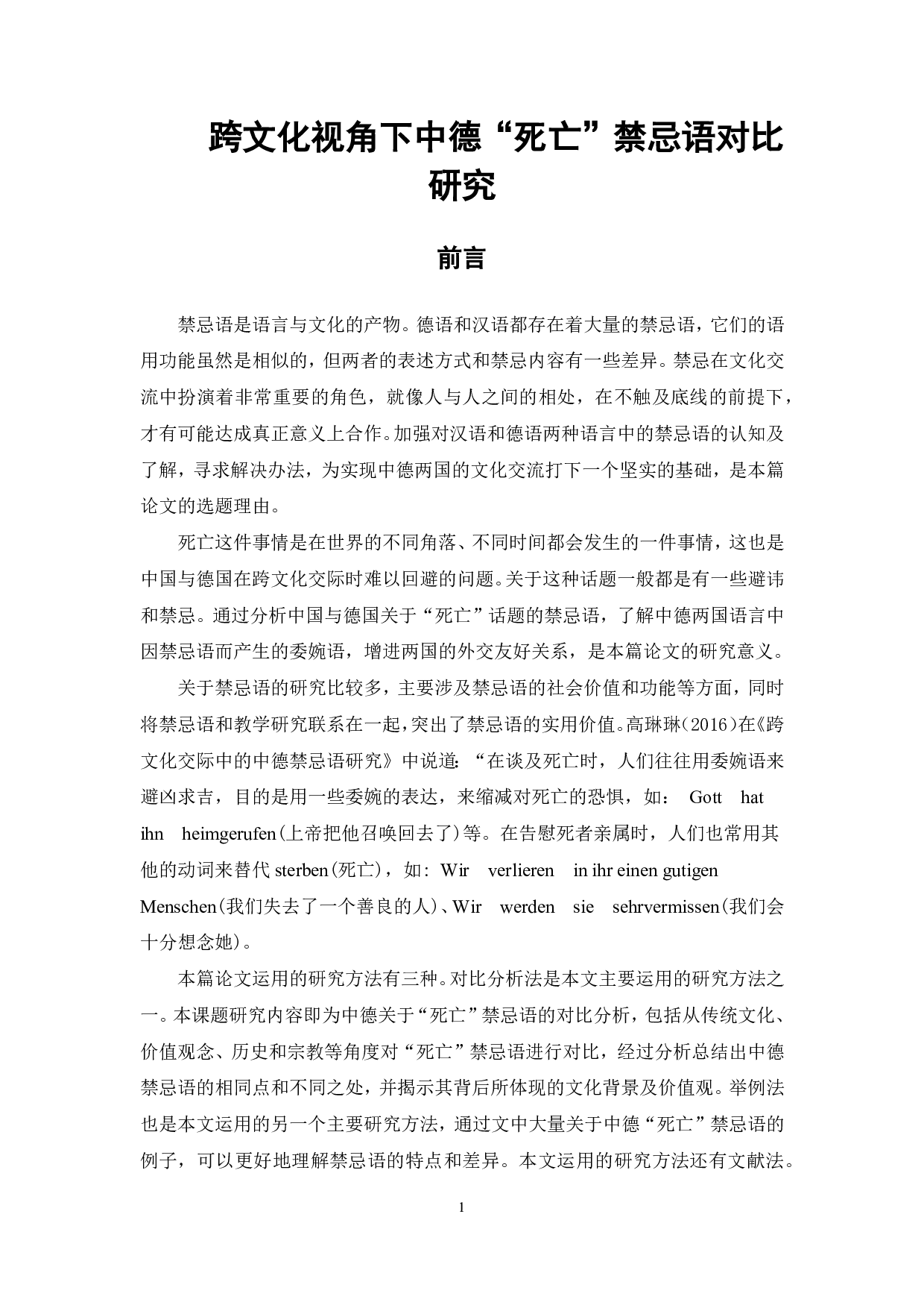 跨文化视角下&ldquo;死亡&rdquo;禁忌语对比研究-9118字.pdf 第2页