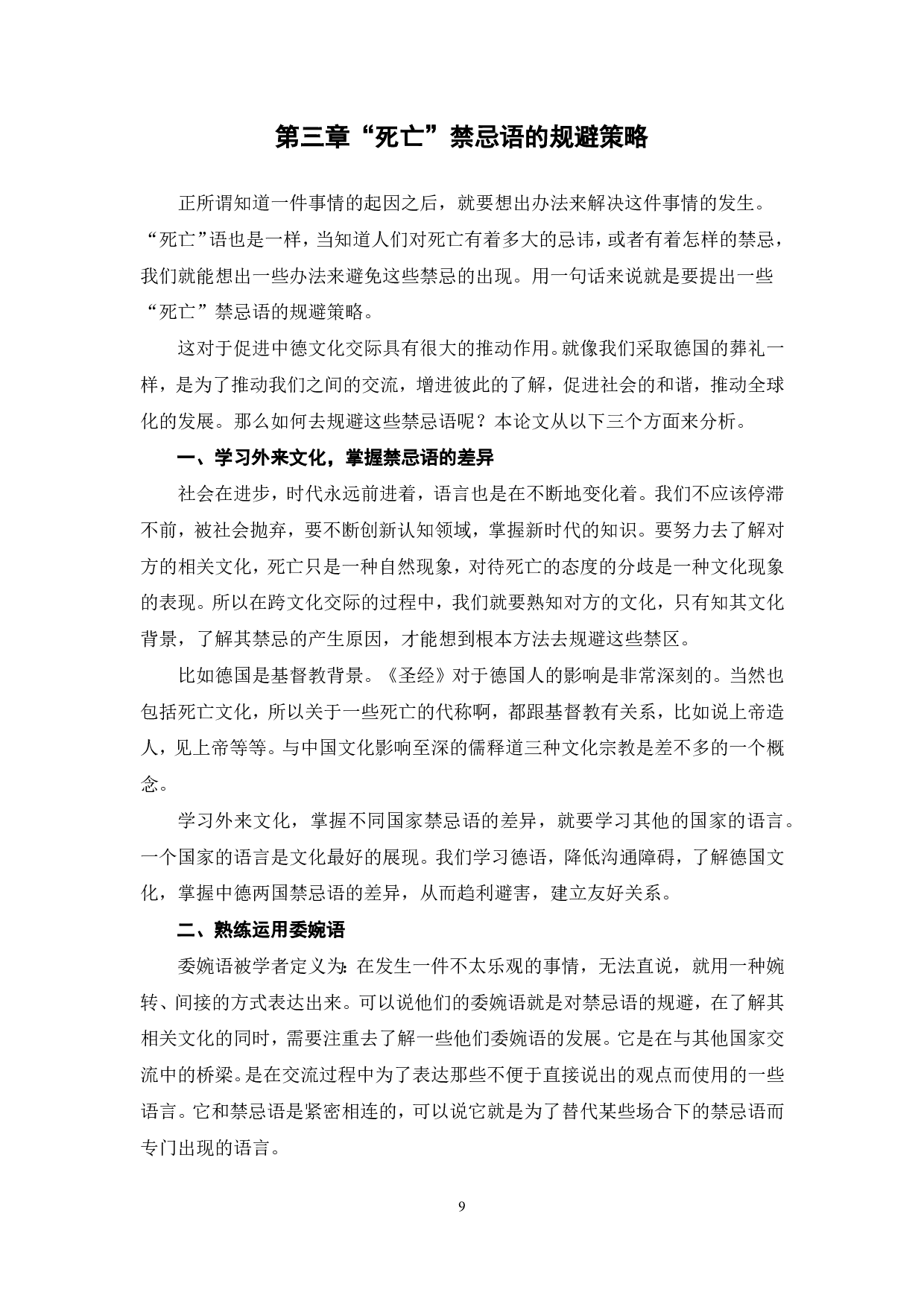 跨文化视角下&ldquo;死亡&rdquo;禁忌语对比研究-9118字.pdf 第10页