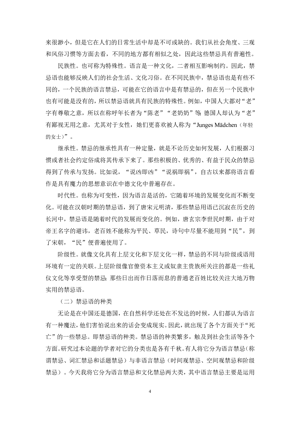 跨文化视角下&ldquo;死亡&rdquo;禁忌语对比研究-9118字.pdf 第5页