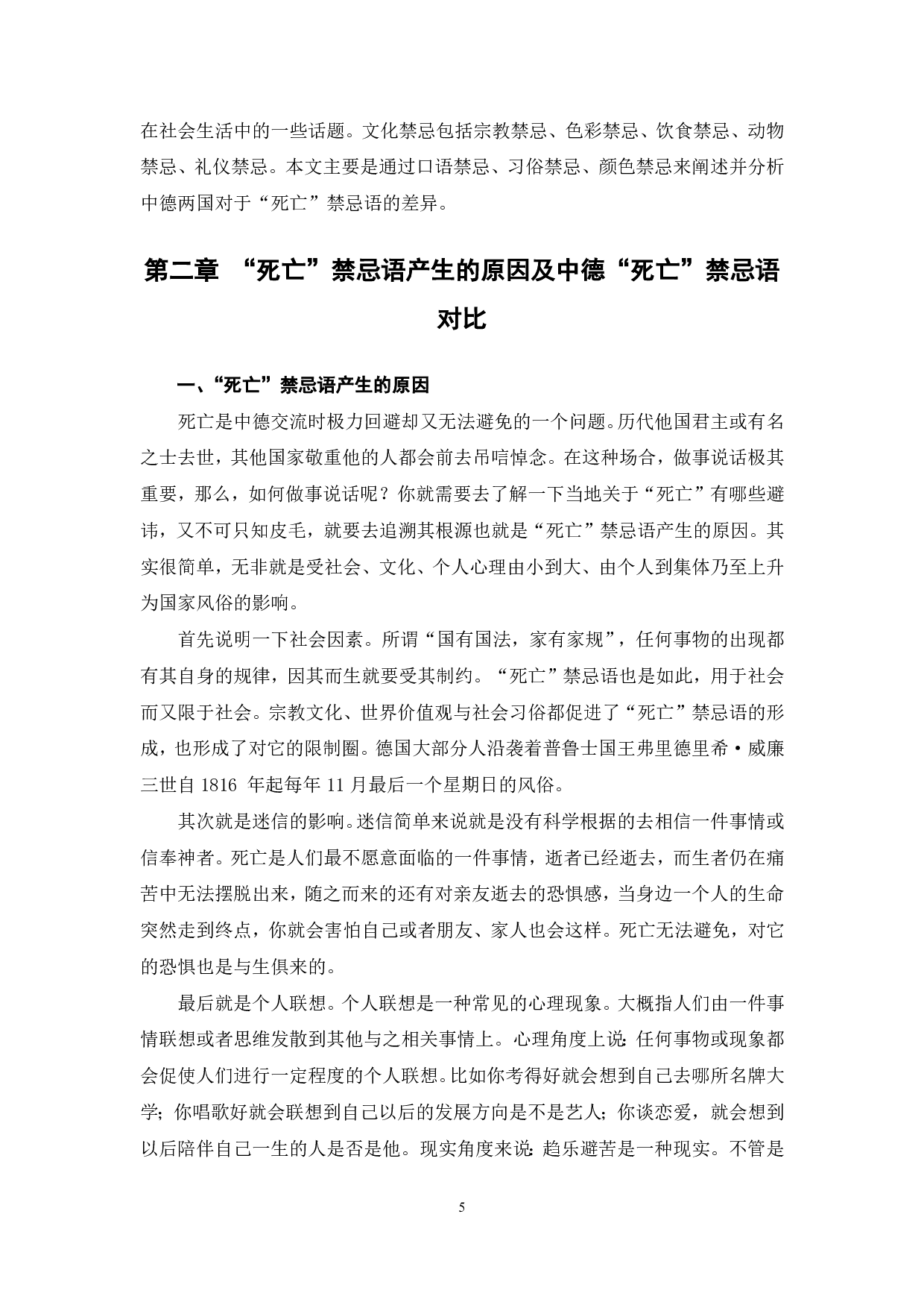 跨文化视角下&ldquo;死亡&rdquo;禁忌语对比研究-9118字.pdf 第6页